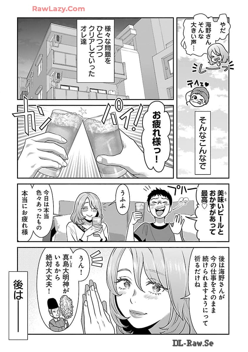 若気の至りまくり、夏。 第41話 - Page 8