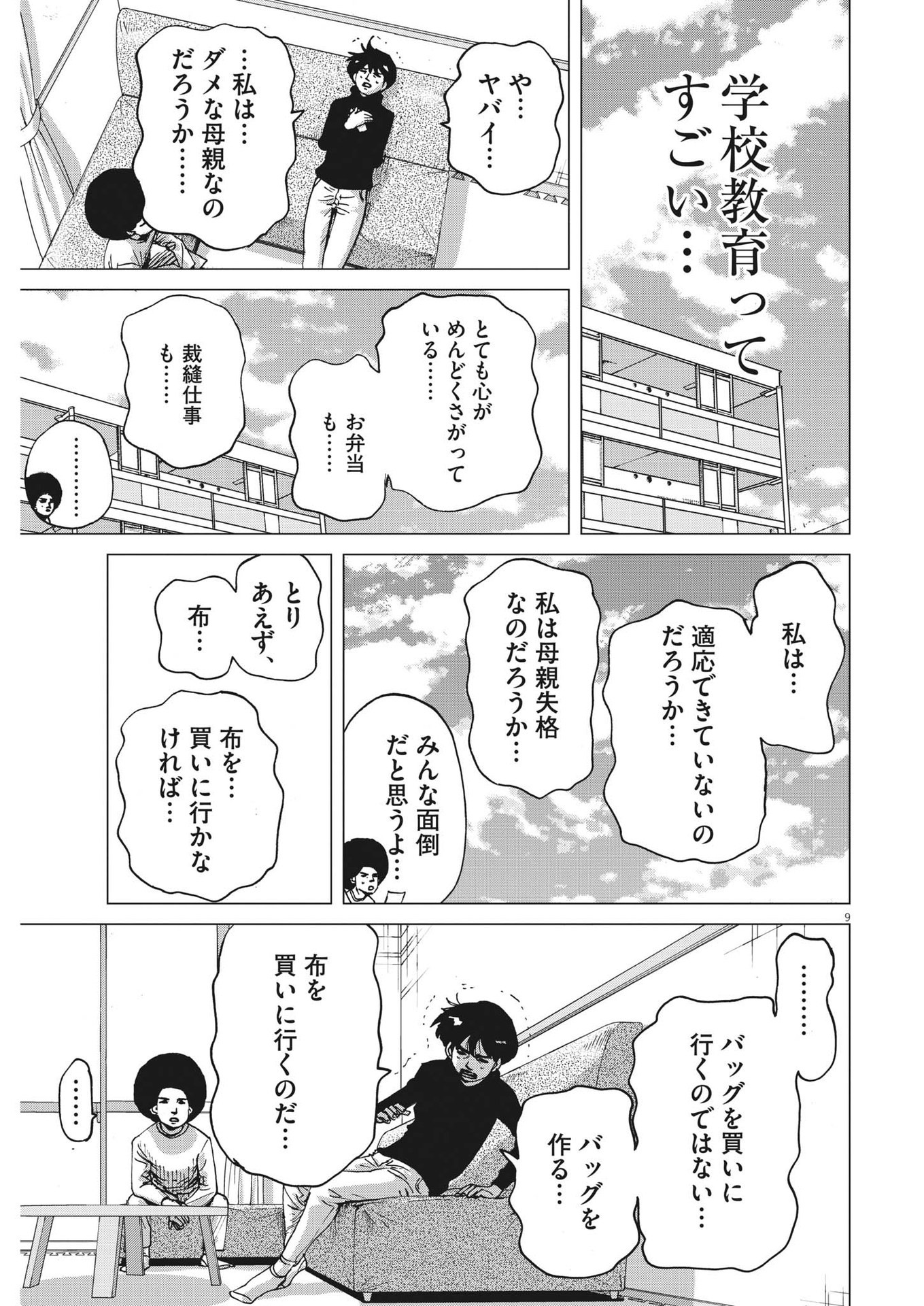 マイホームアフロ田中 第11話 - Page 10