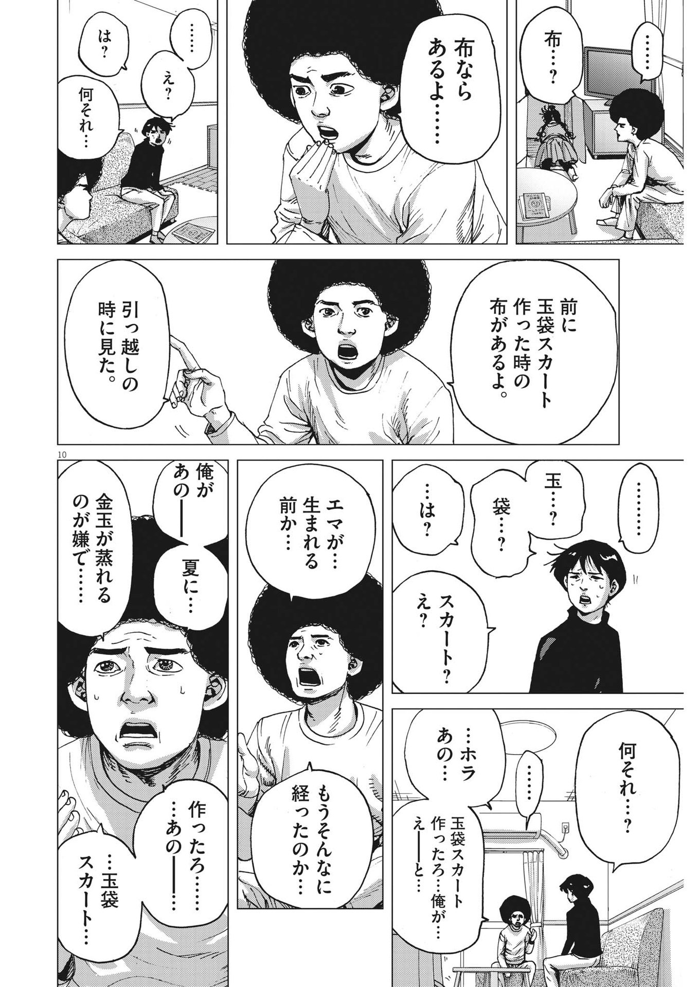 マイホームアフロ田中 第11話 - Page 11