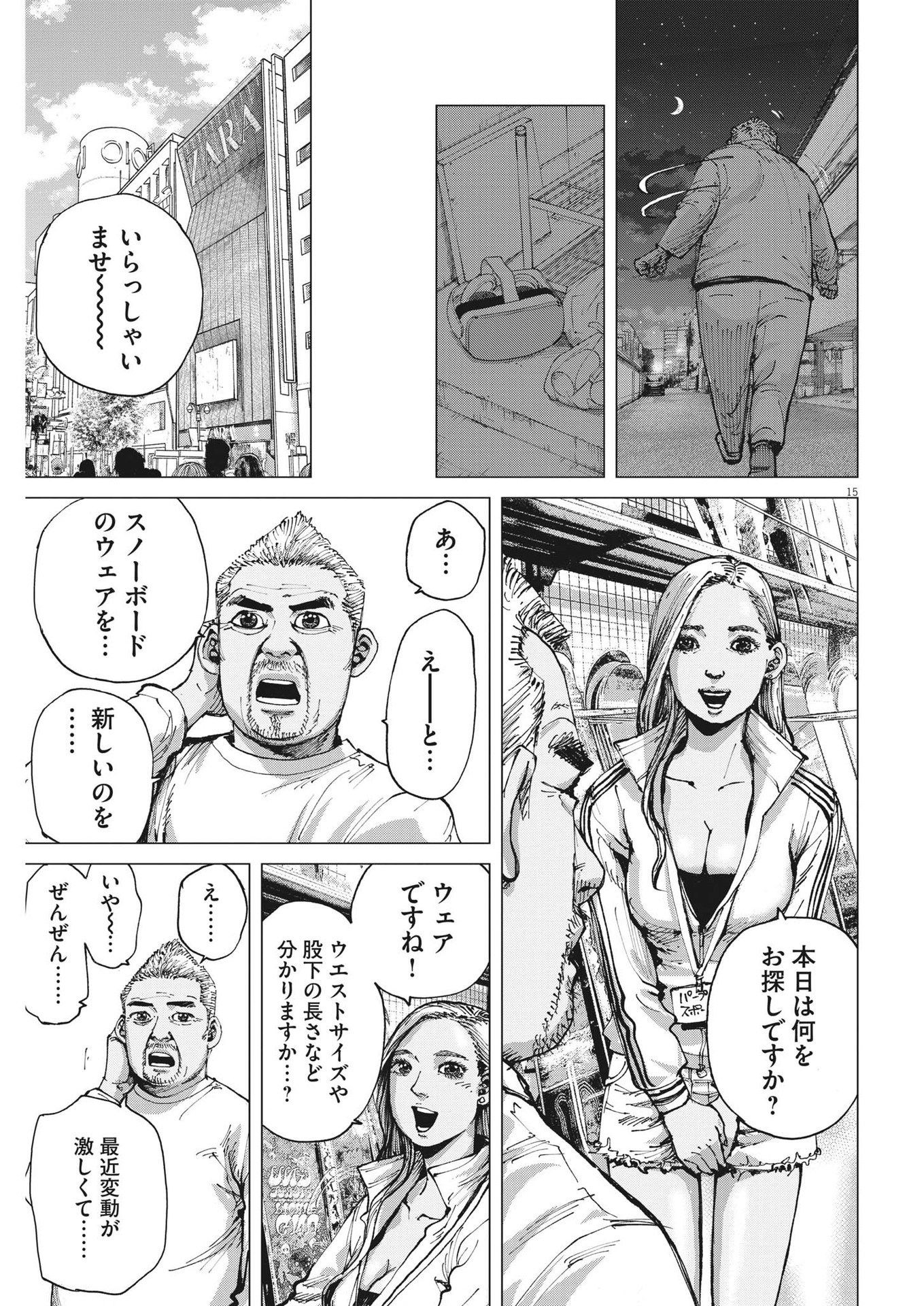 マイホームアフロ田中 第14話 - Page 15