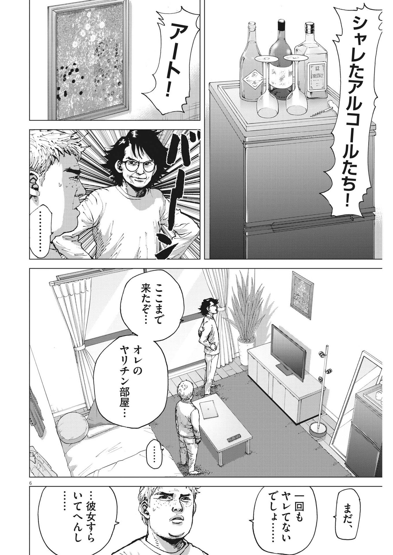 マイホームアフロ田中 第15話 - Page 7