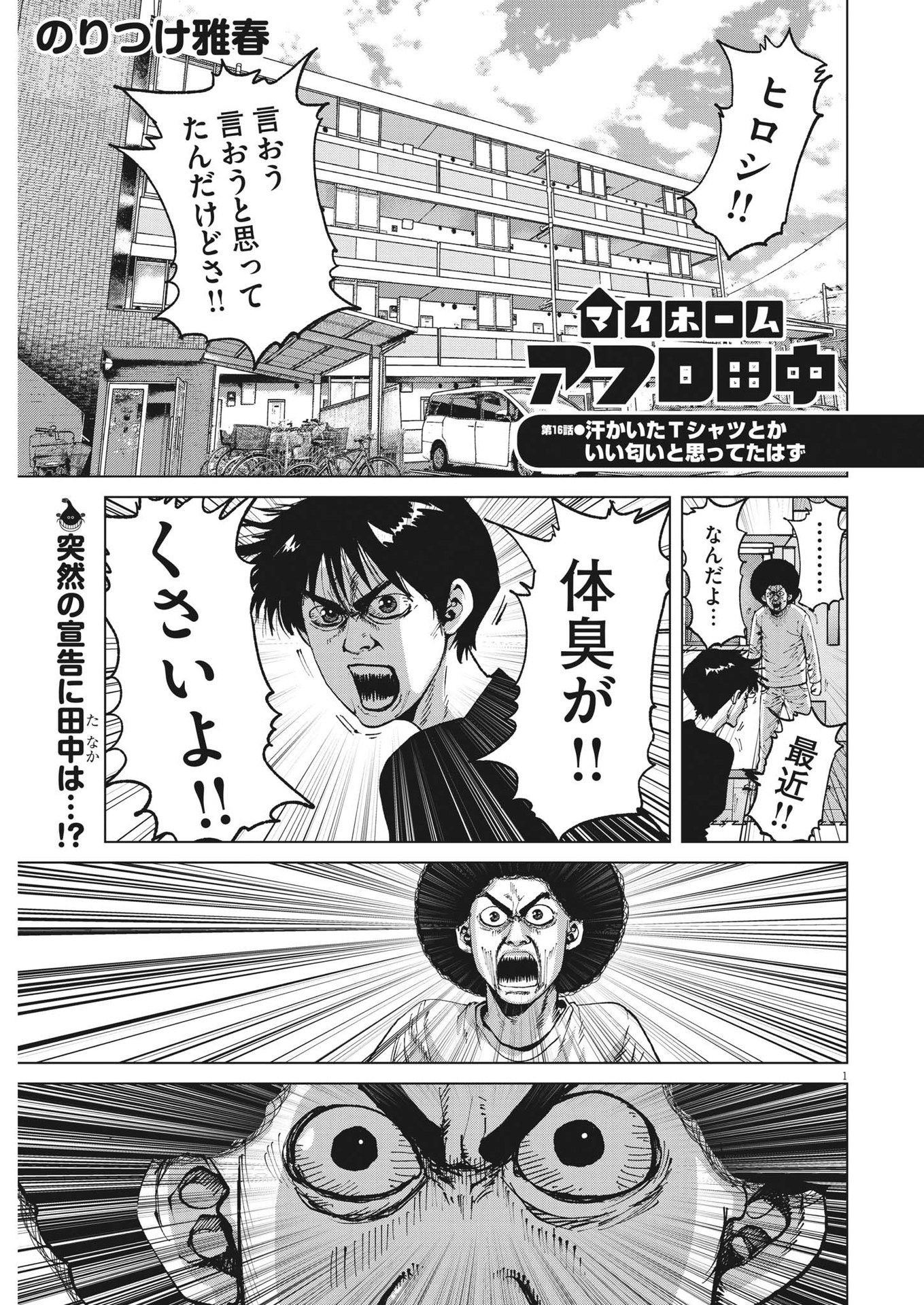 マイホームアフロ田中 第16話 - Page 2