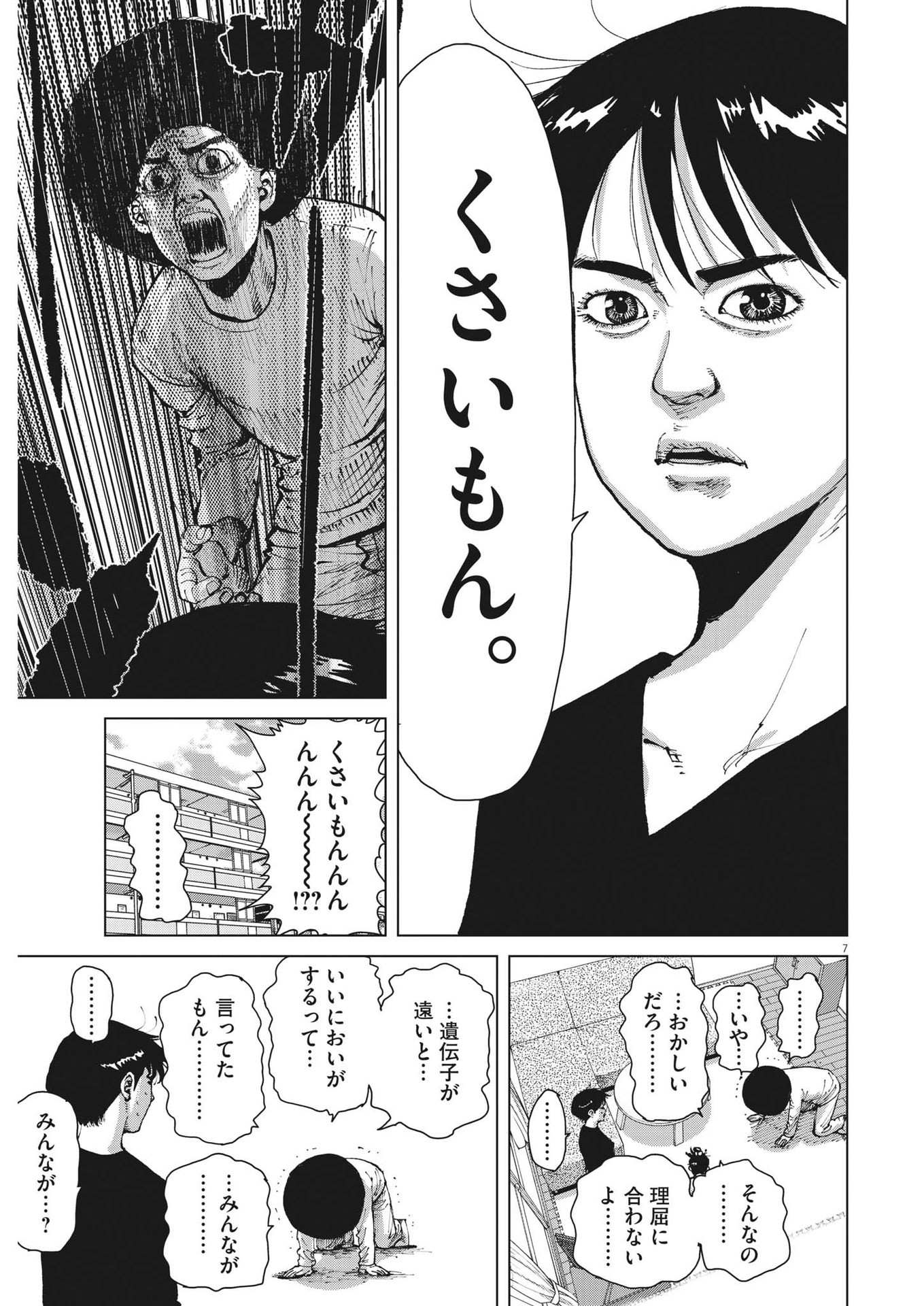 マイホームアフロ田中 第16話 - Page 8