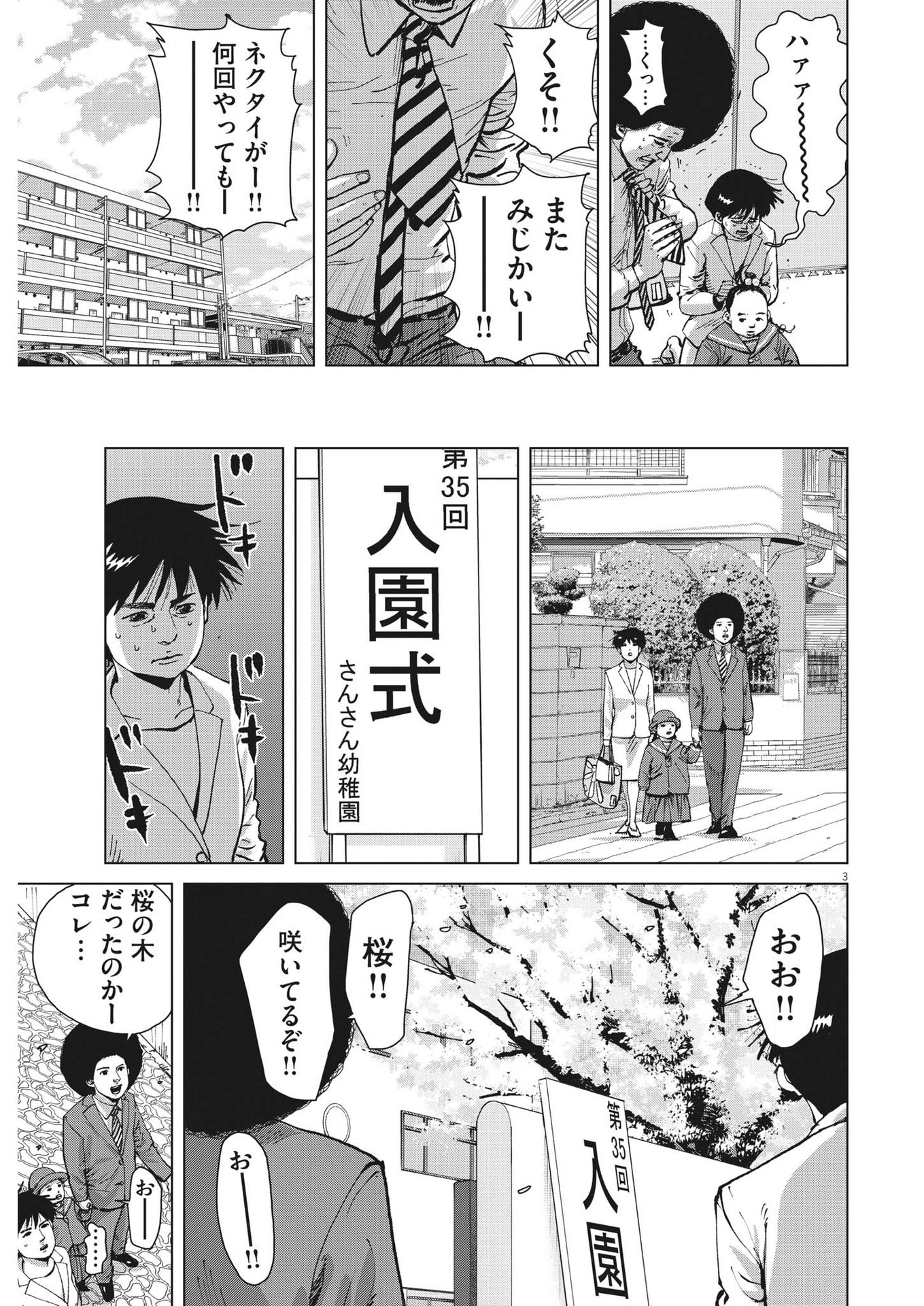 マイホームアフロ田中 第17話 - Page 4