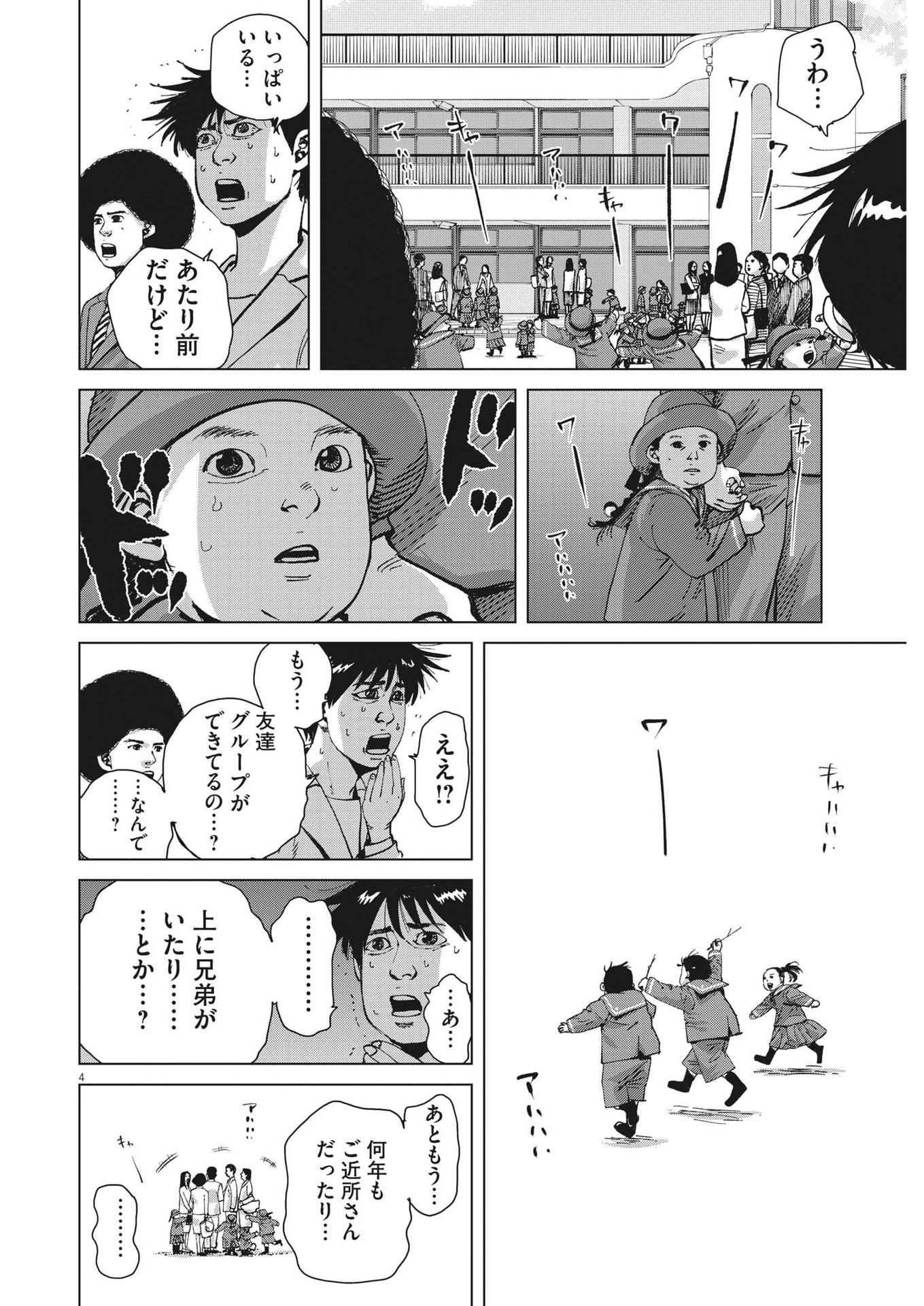 マイホームアフロ田中 第17話 - Page 5