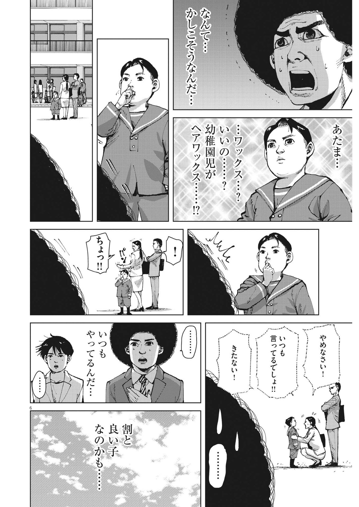 マイホームアフロ田中 第17話 - Page 7