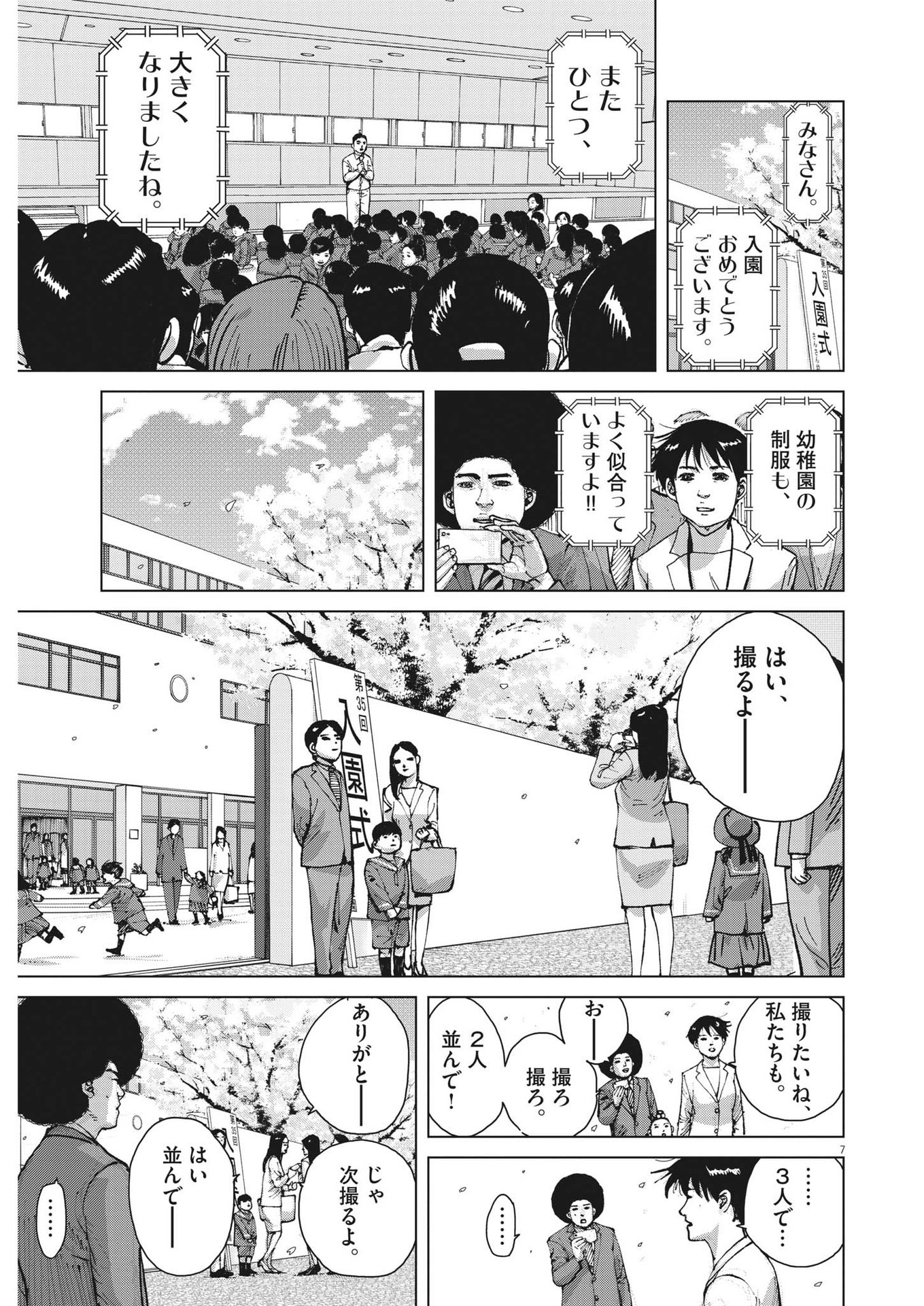 マイホームアフロ田中 第17話 - Page 8