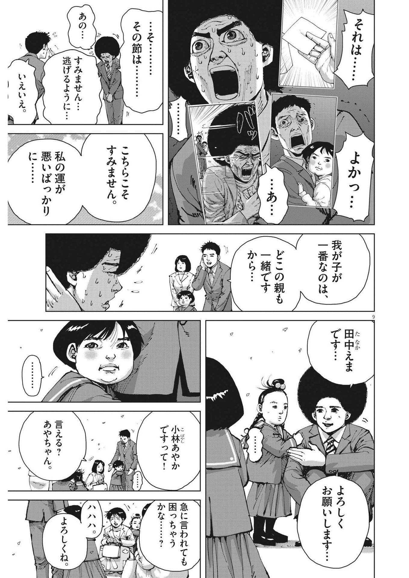 マイホームアフロ田中 第17話 - Page 10