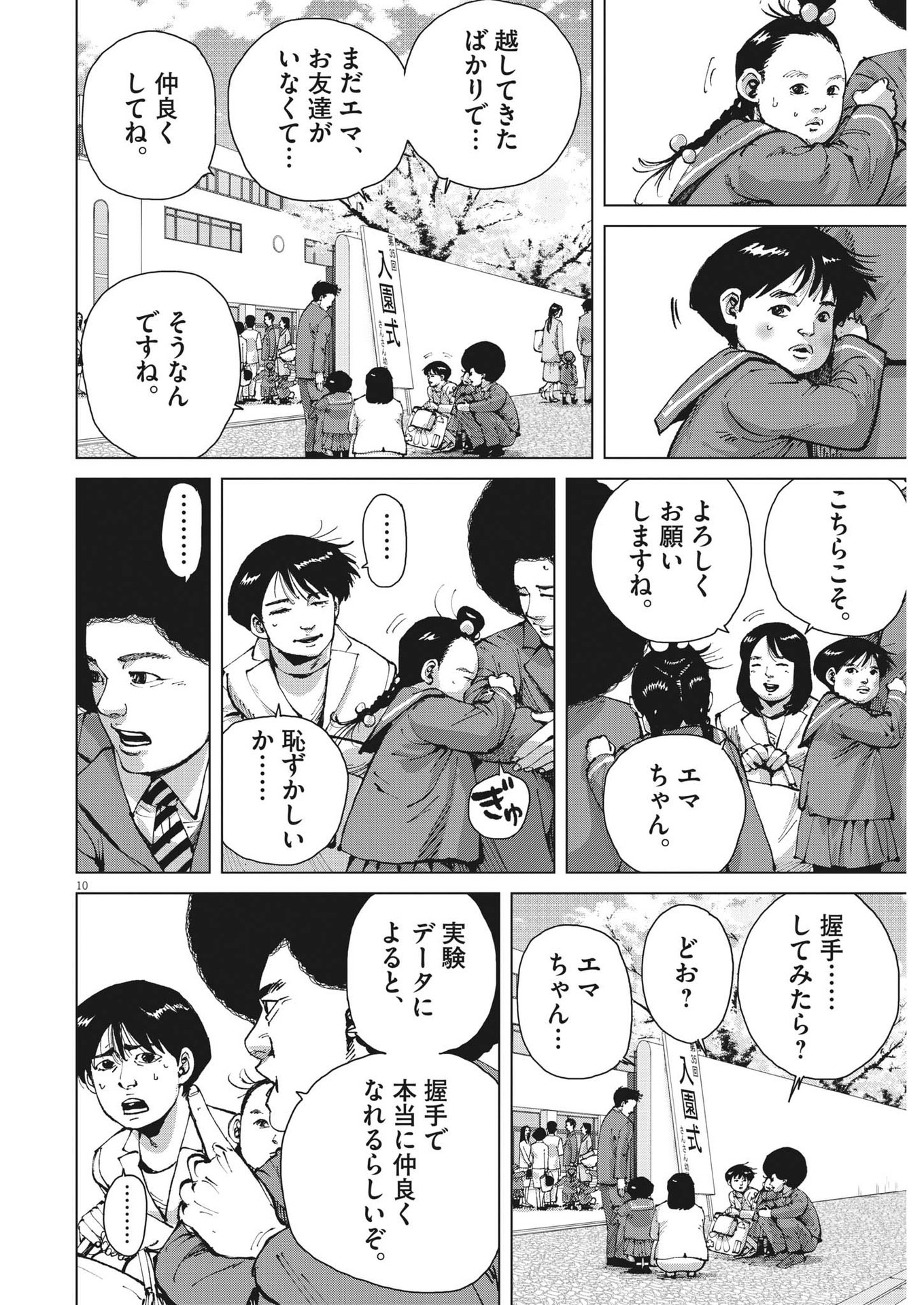 マイホームアフロ田中 第17話 - Page 11