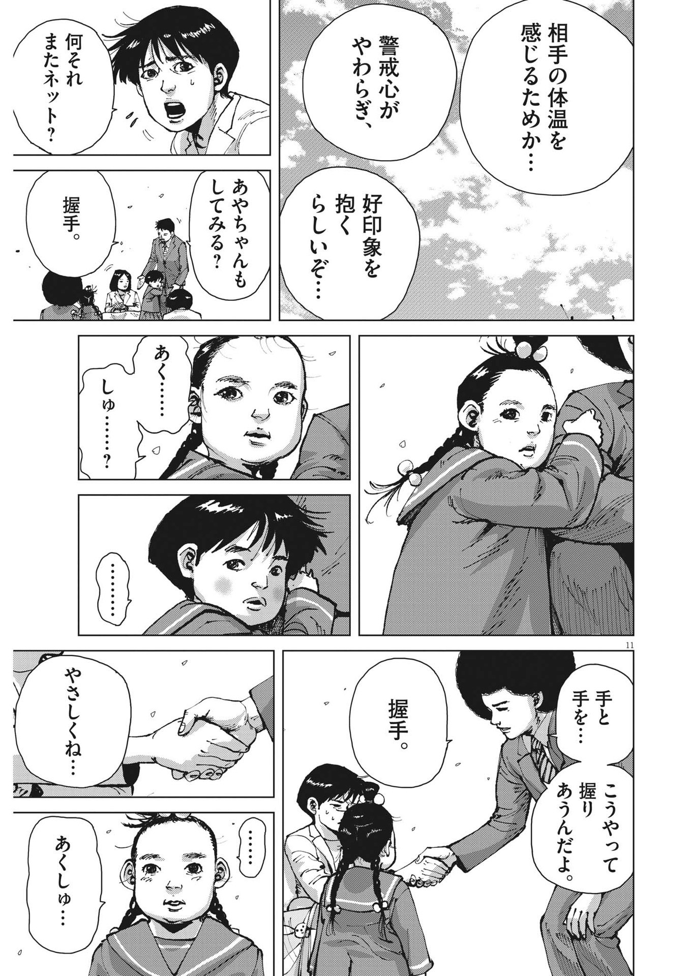 マイホームアフロ田中 第17話 - Page 12