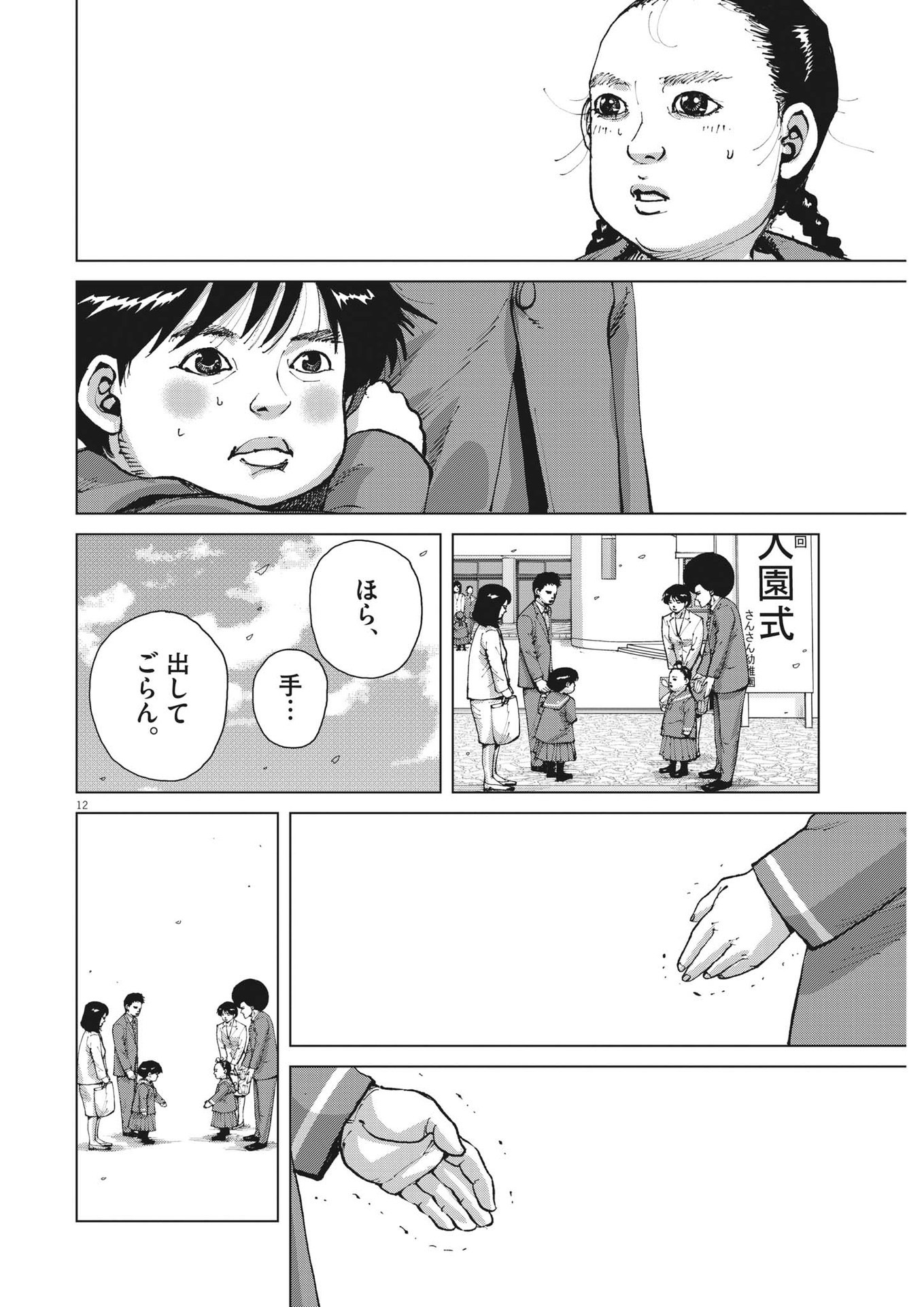 マイホームアフロ田中 第17話 - Page 12