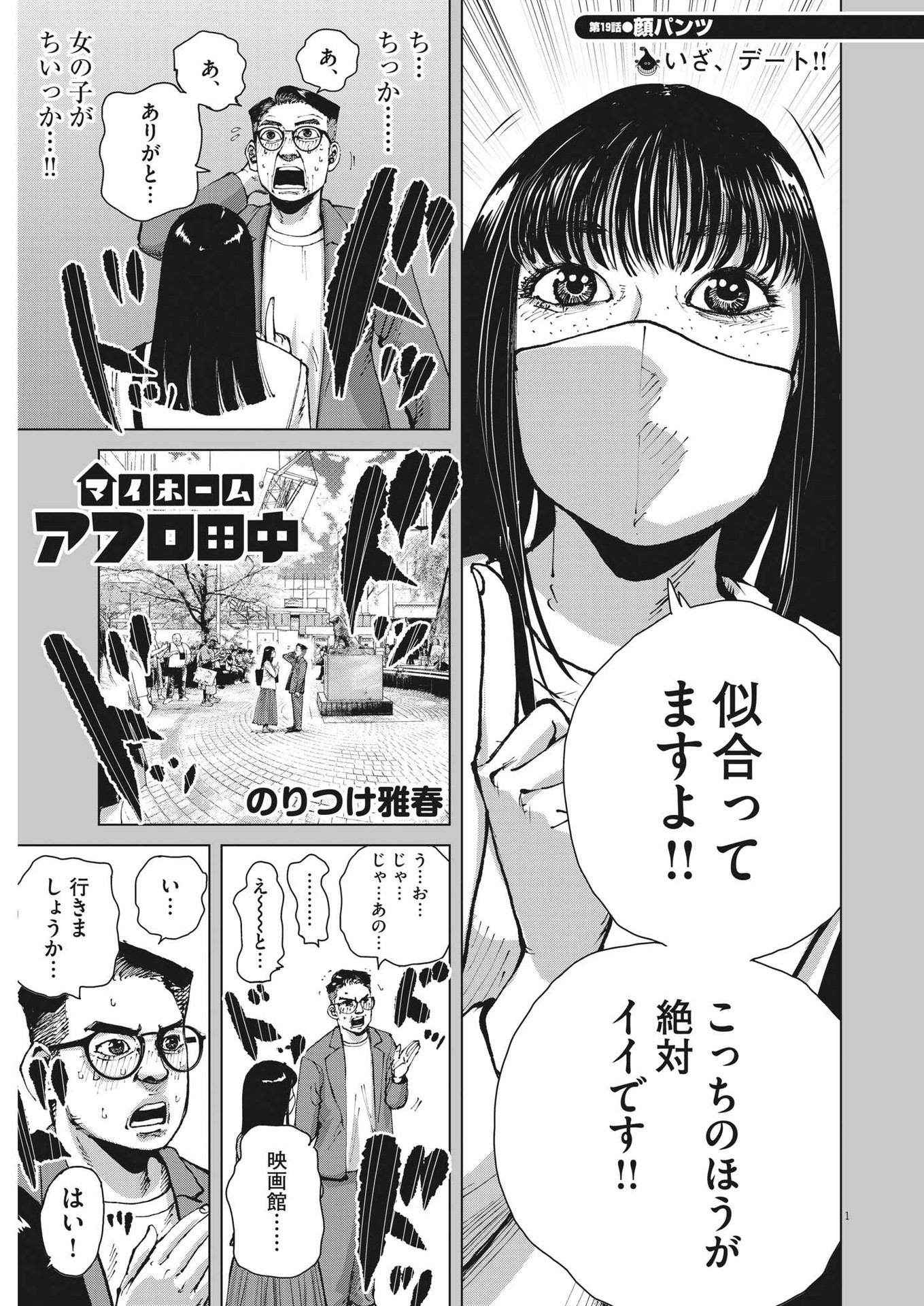 マイホームアフロ田中 第19話 - Page 2