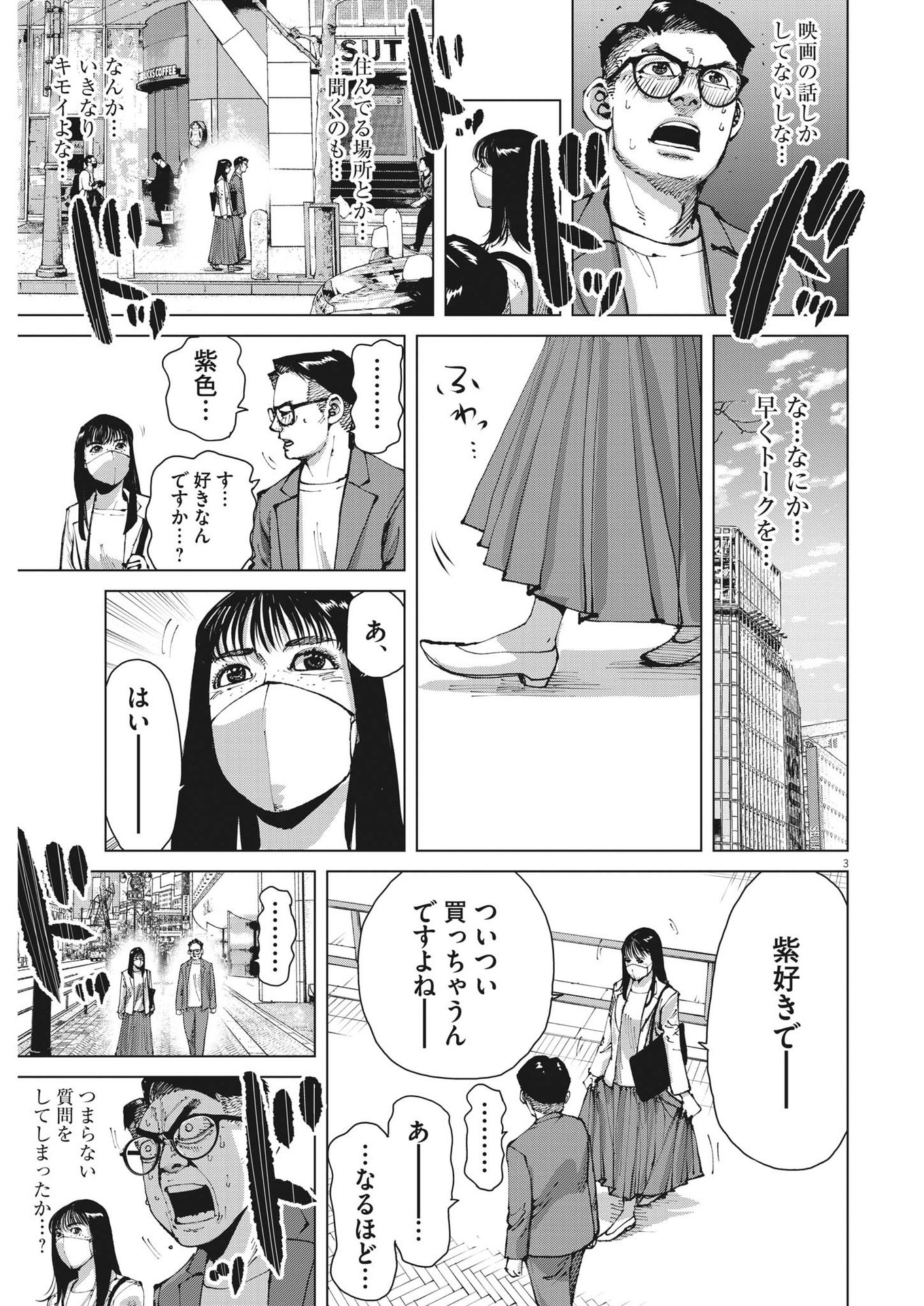 マイホームアフロ田中 第19話 - Page 3