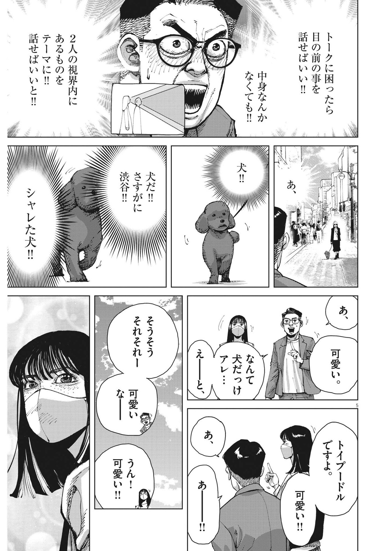 マイホームアフロ田中 第19話 - Page 5