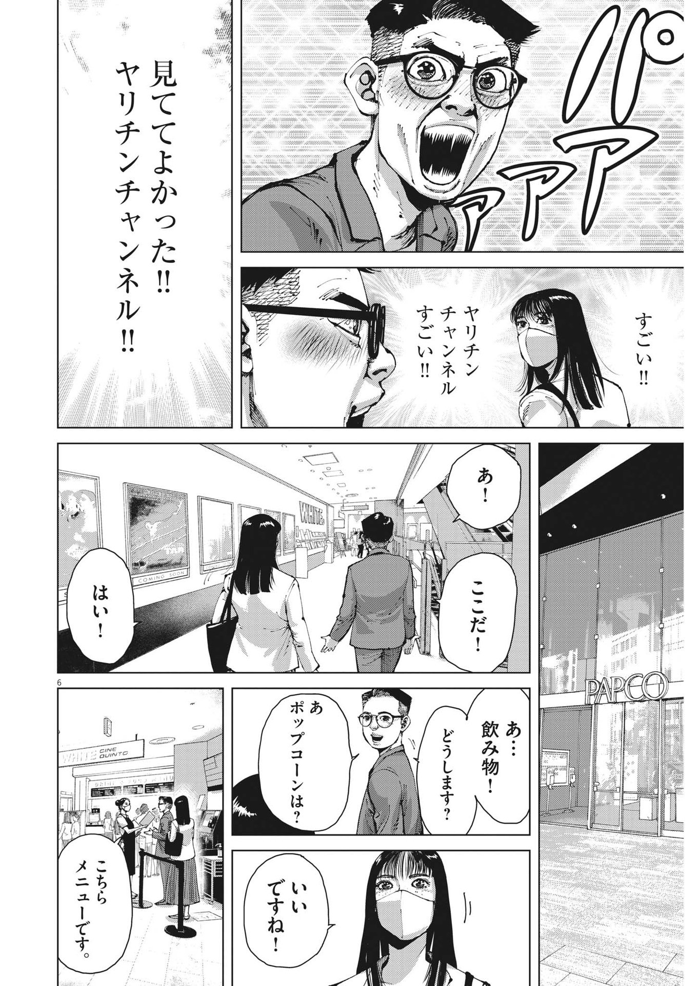 マイホームアフロ田中 第19話 - Page 6