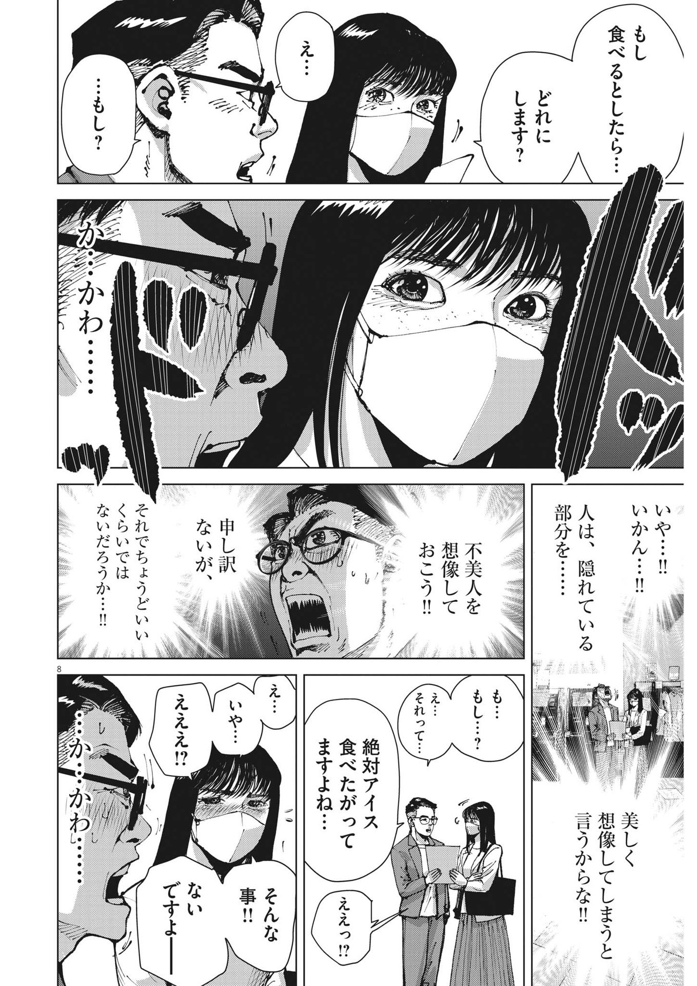 マイホームアフロ田中 第19話 - Page 9