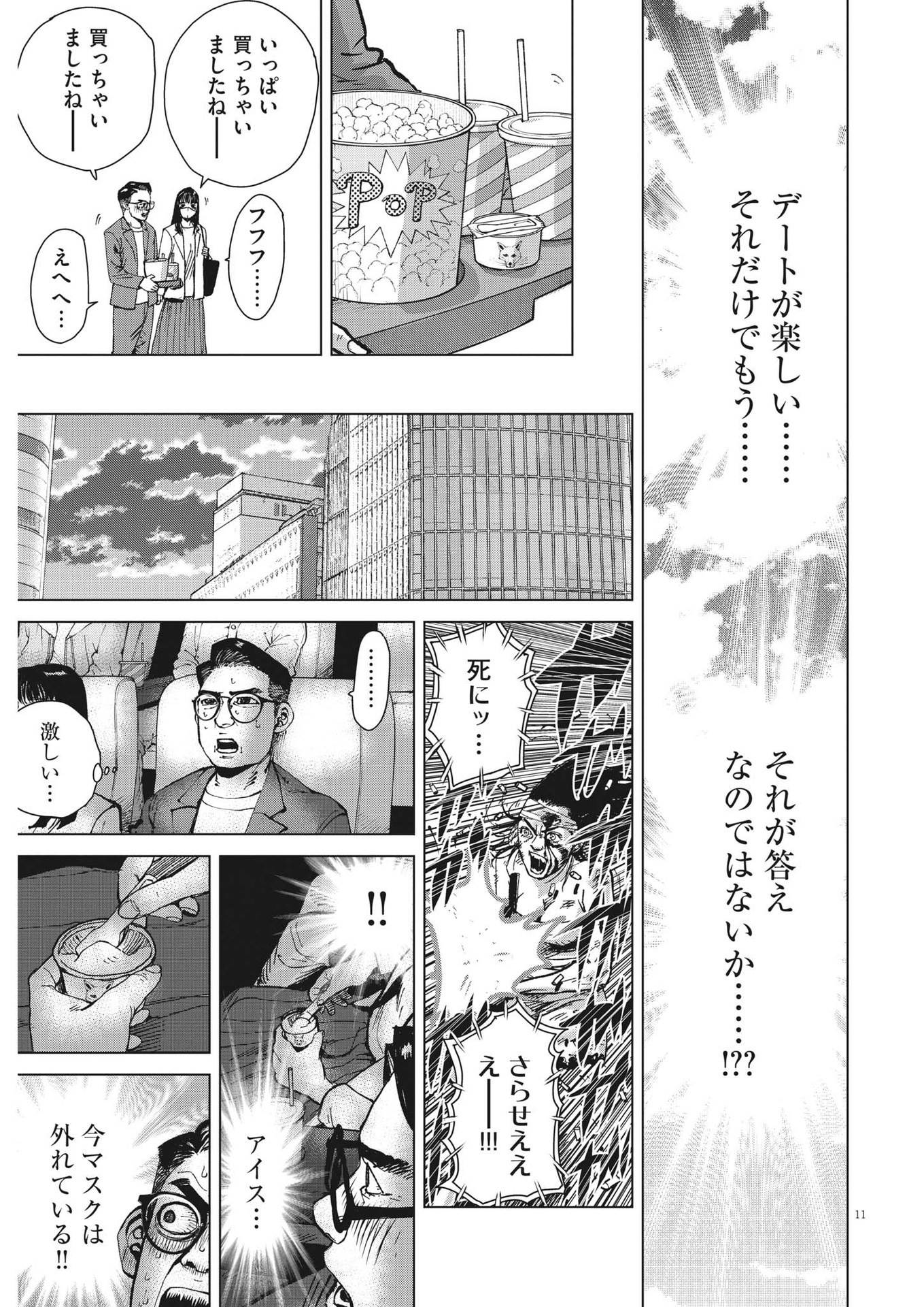 マイホームアフロ田中 第19話 - Page 11