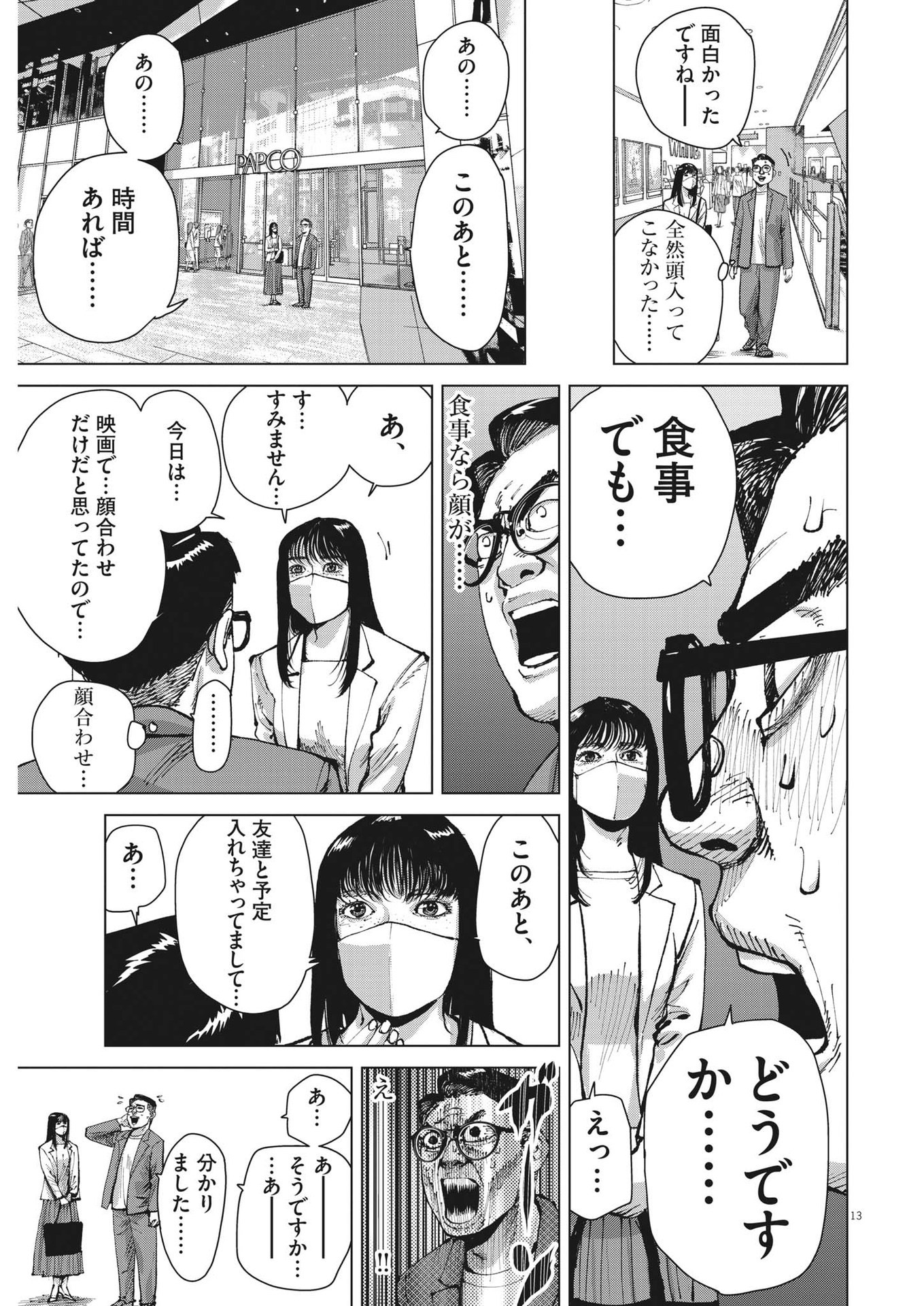 マイホームアフロ田中 第19話 - Page 14