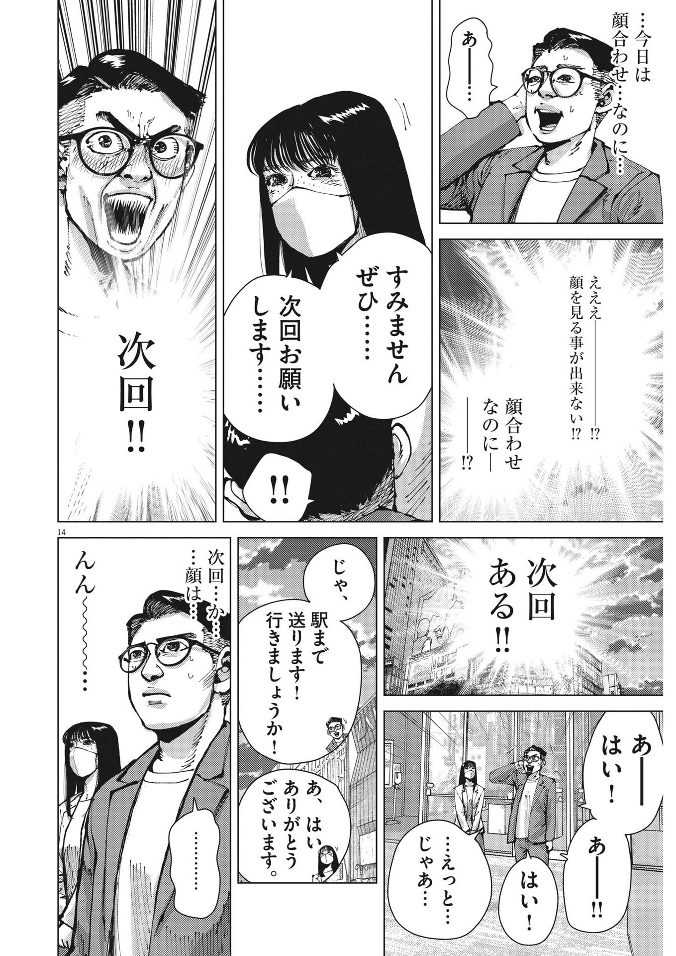 マイホームアフロ田中 第19話 - Page 15