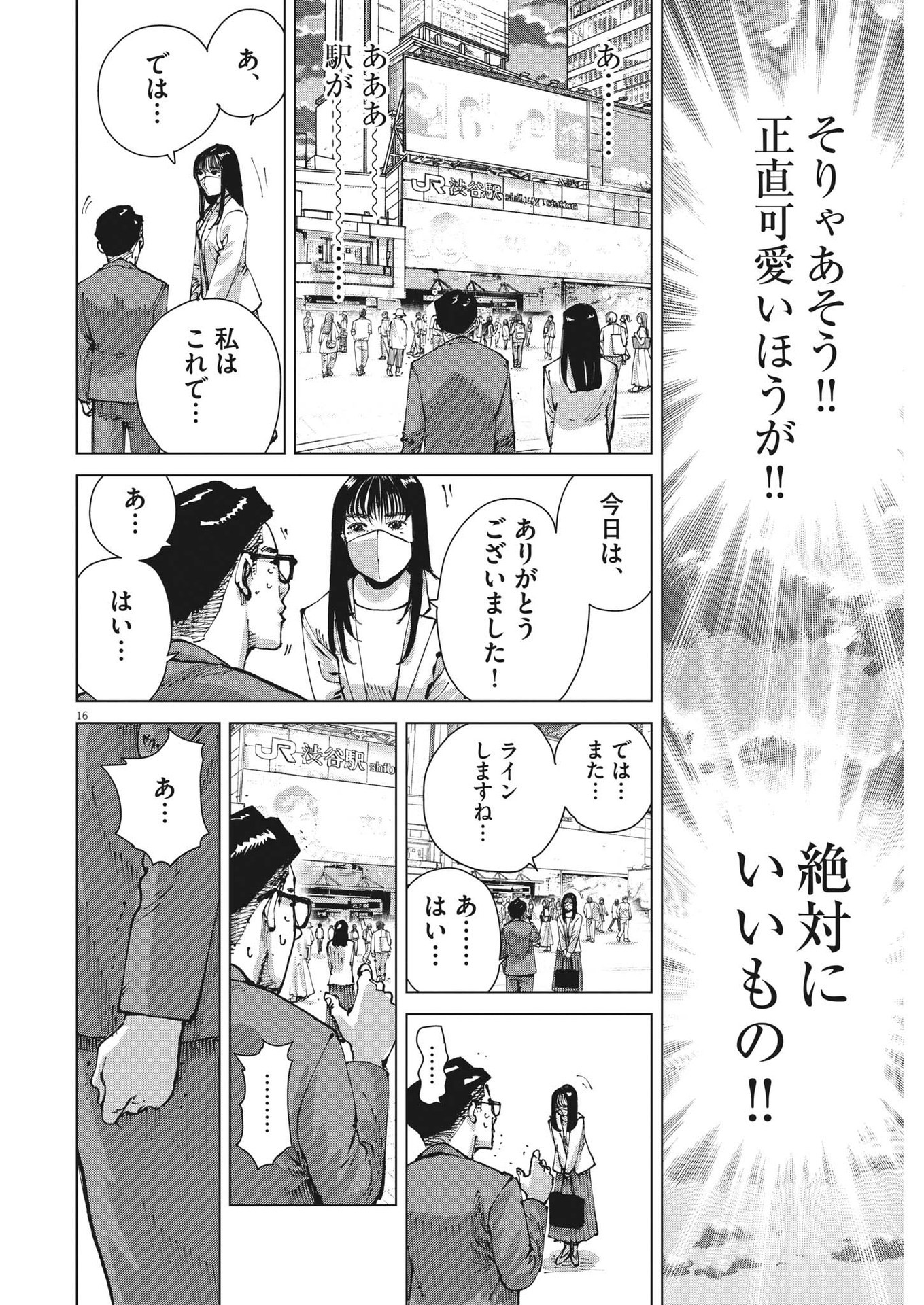 マイホームアフロ田中 第19話 - Page 17