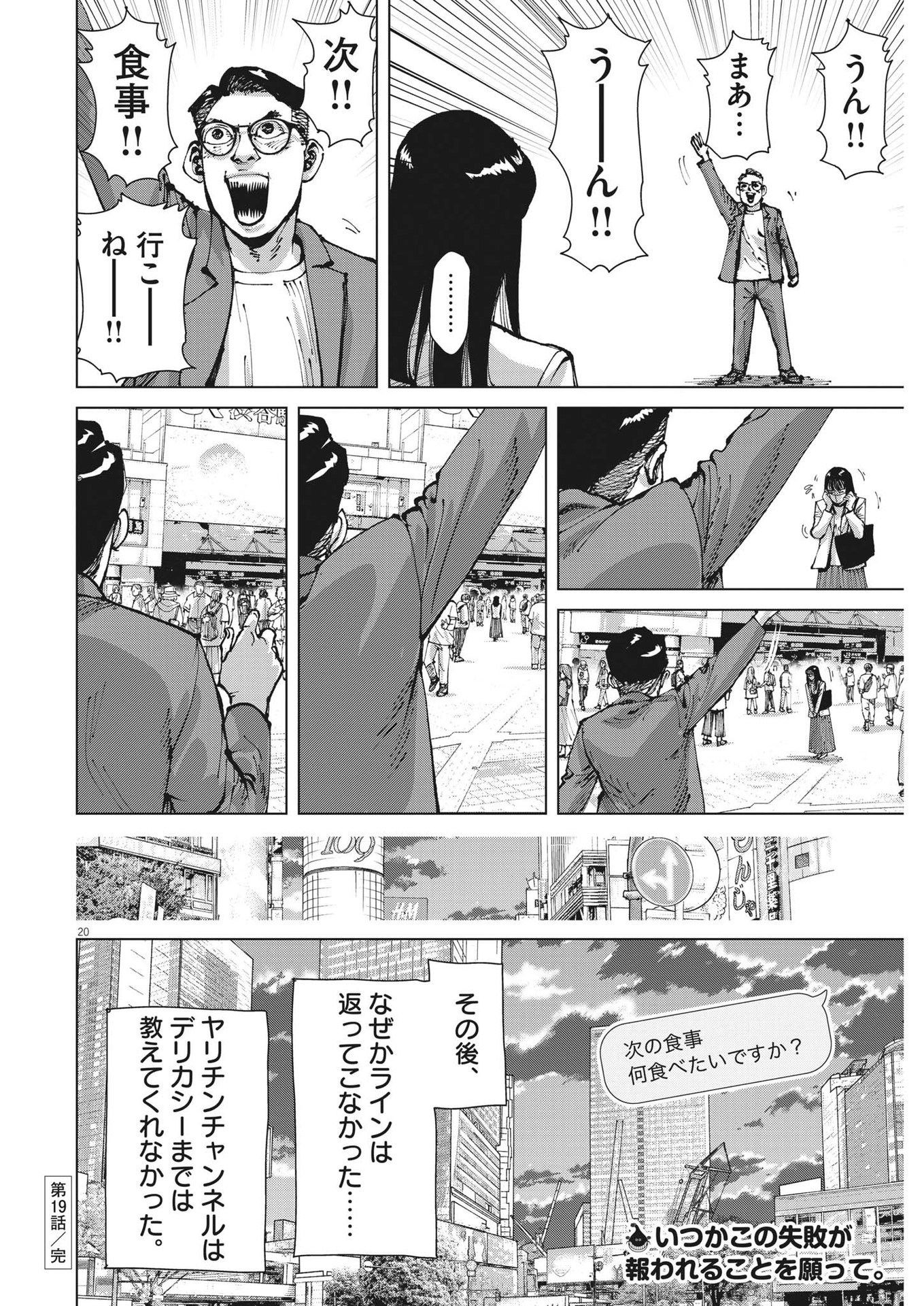 マイホームアフロ田中 第19話 - Page 20