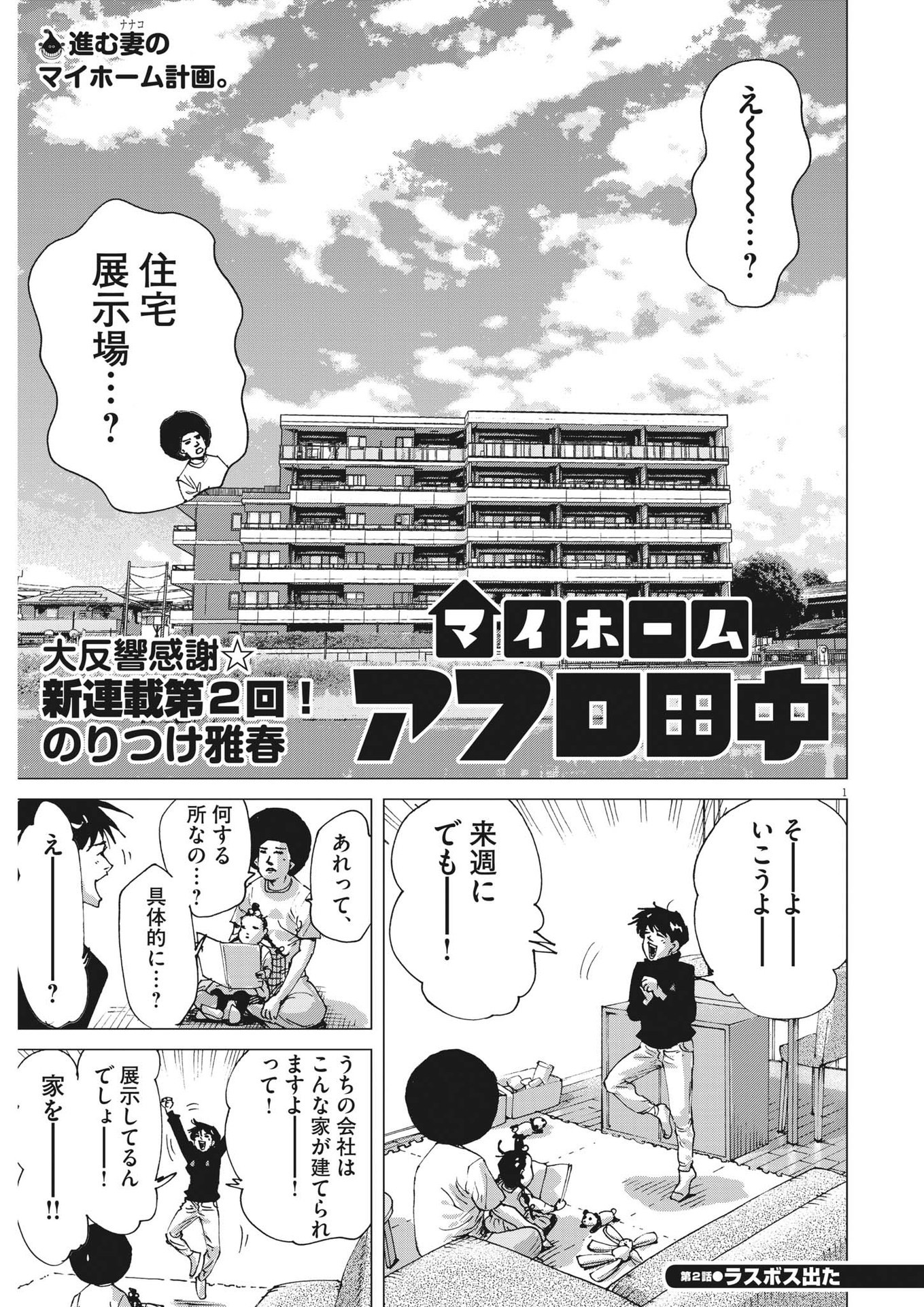 マイホームアフロ田中 第2話 - Page 2