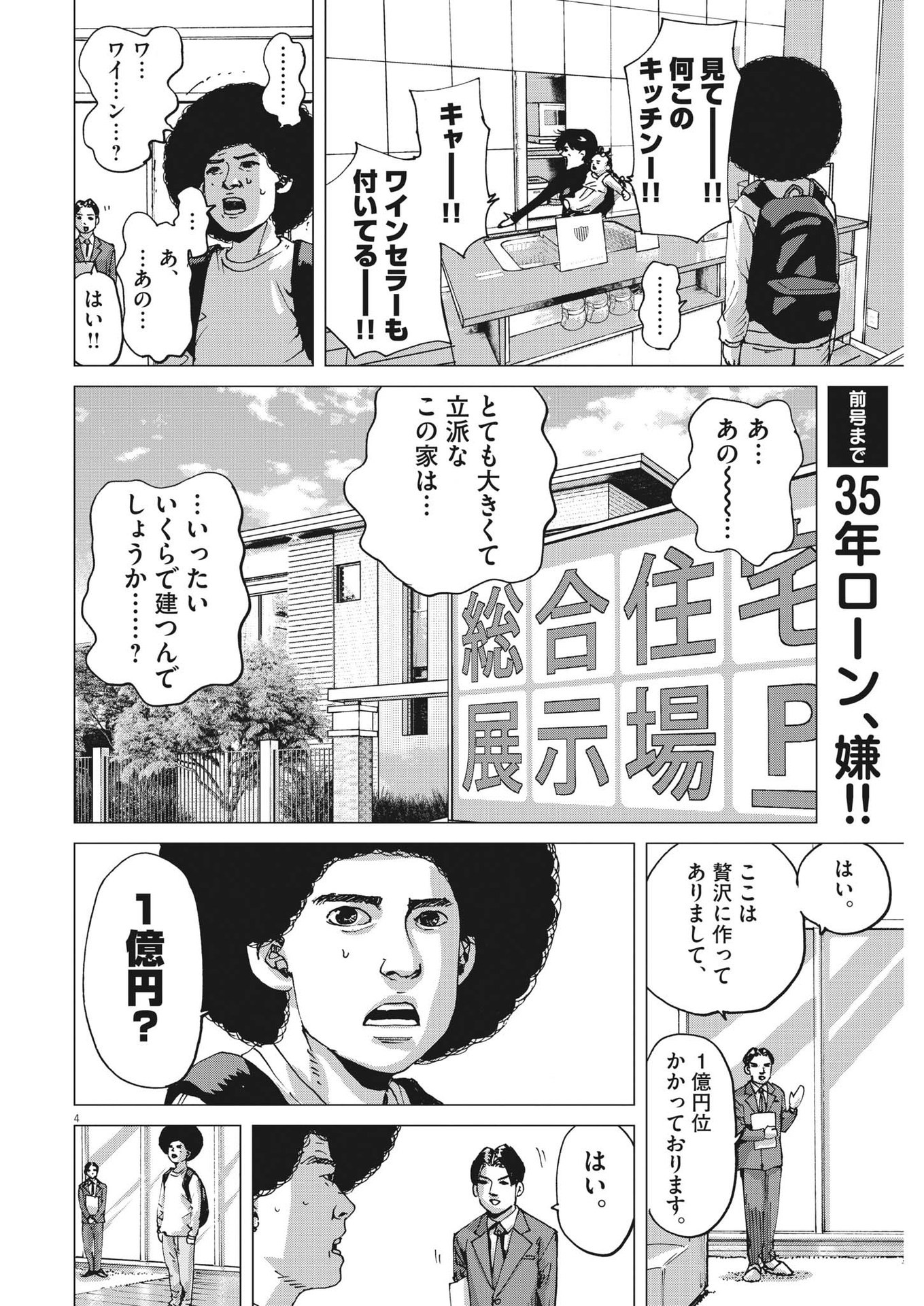 マイホームアフロ田中 第2話 - Page 5