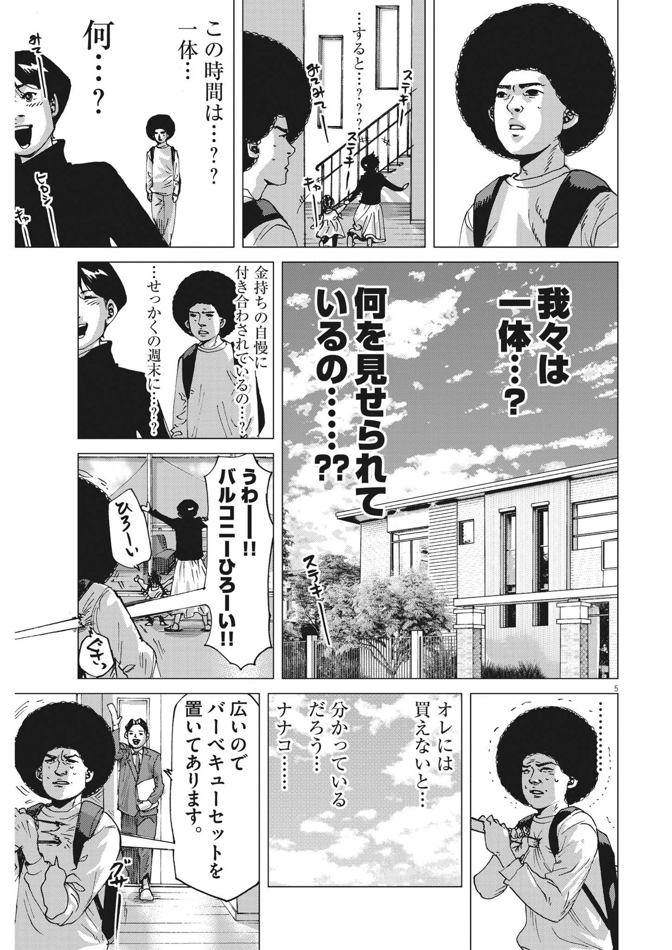 マイホームアフロ田中 第2話 - Page 6