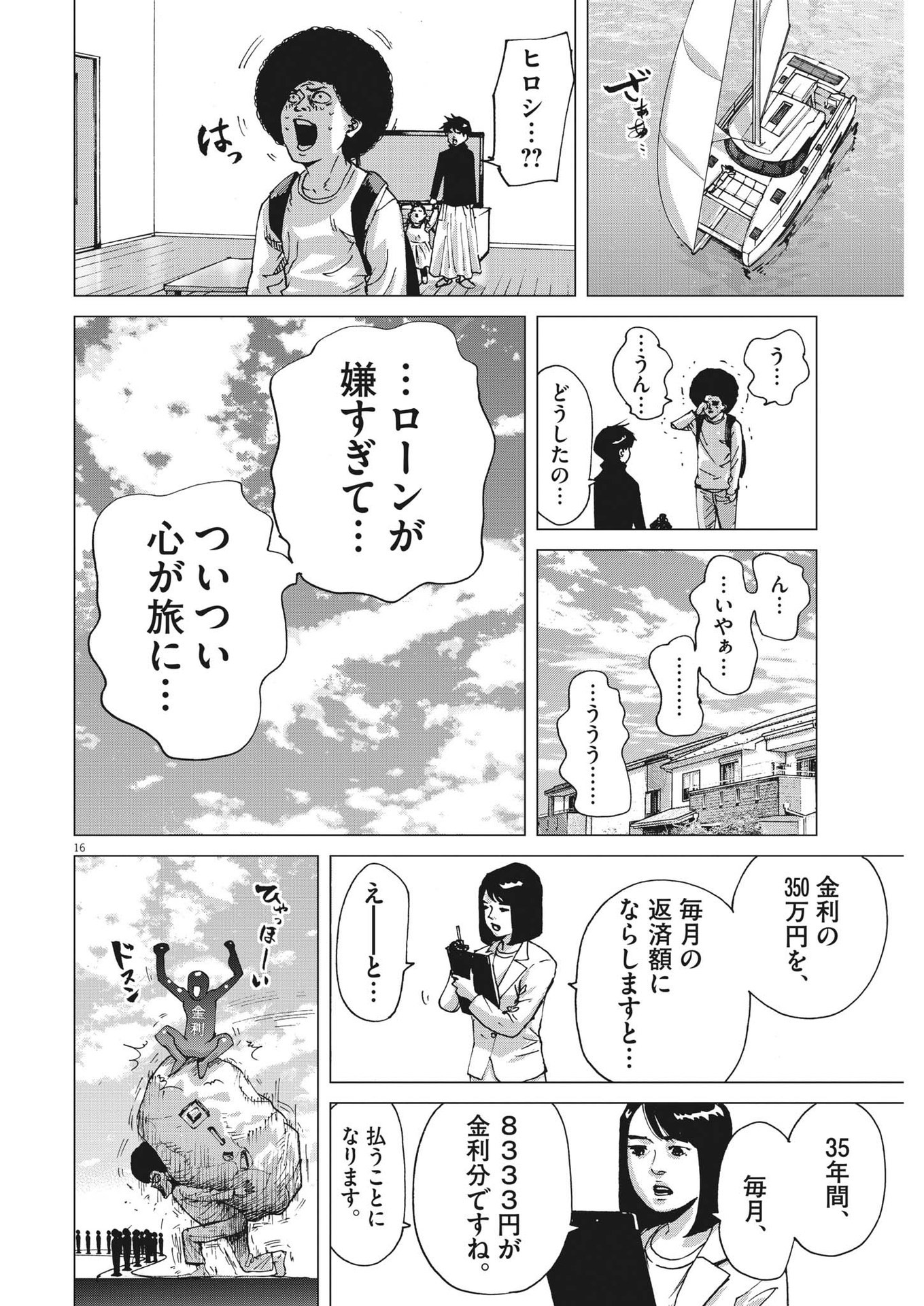 マイホームアフロ田中 第2話 - Page 17