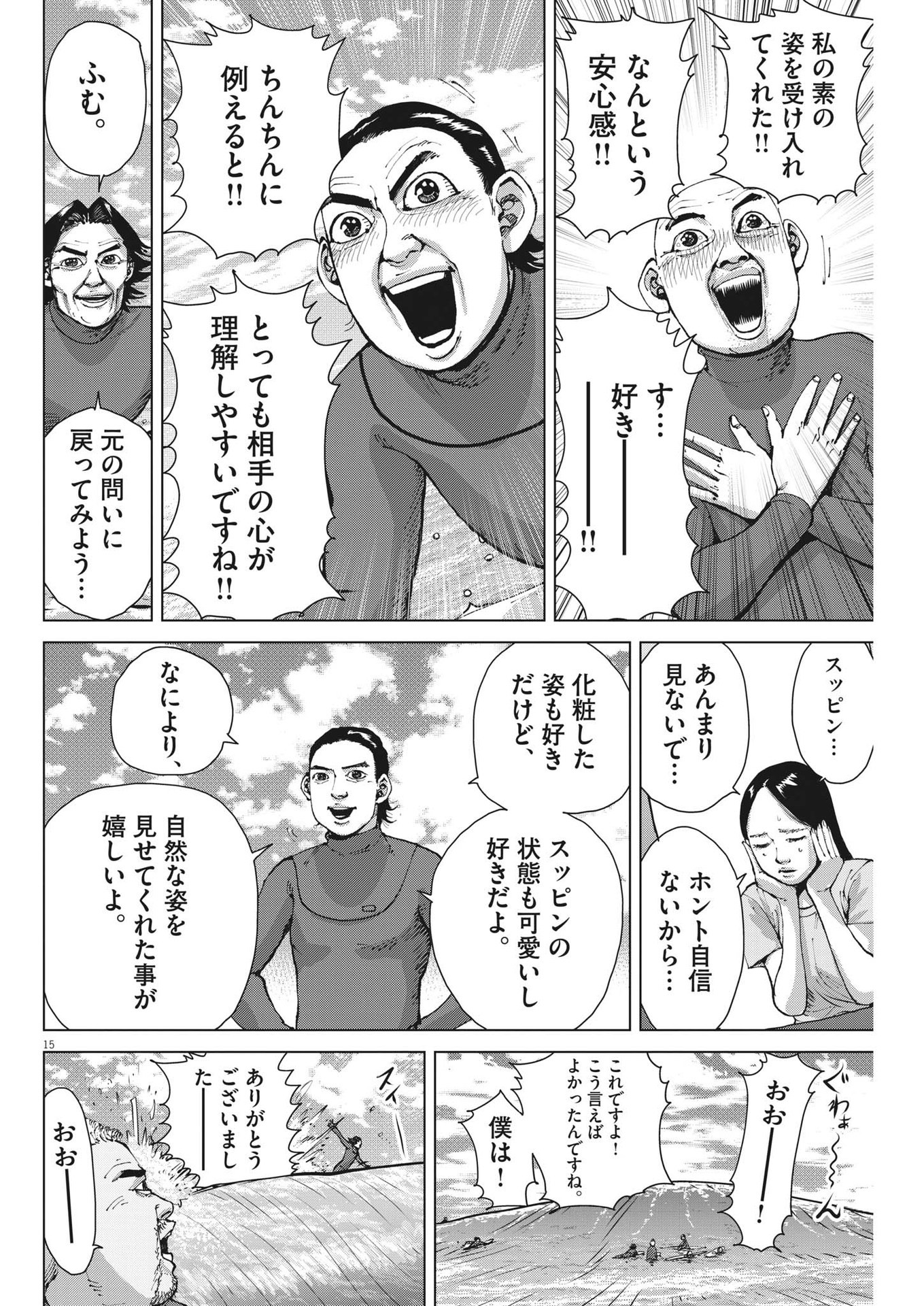 マイホームアフロ田中 第20話 - Page 15