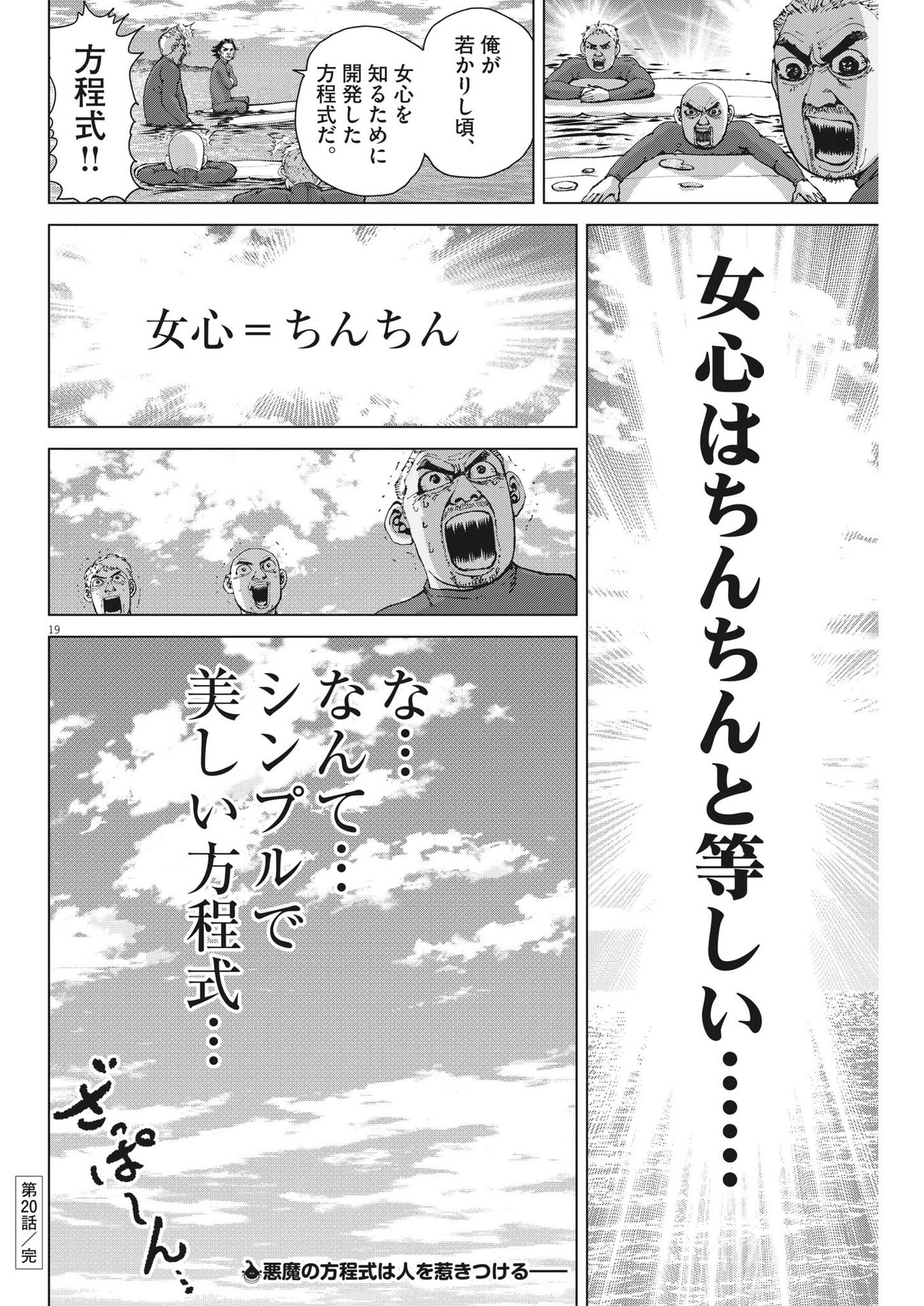 マイホームアフロ田中 第20話 - Page 19