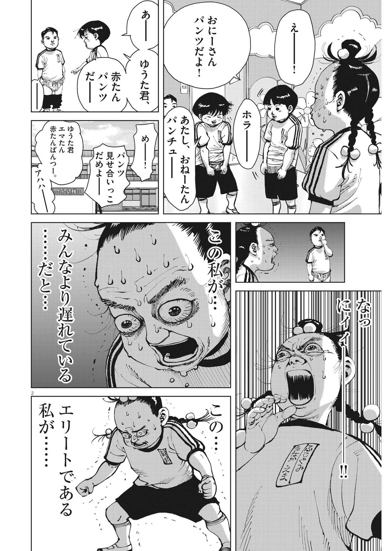 マイホームアフロ田中 第21話 - Page 2