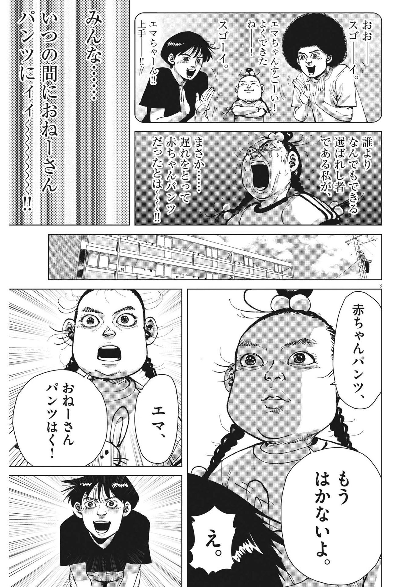 マイホームアフロ田中 第21話 - Page 3