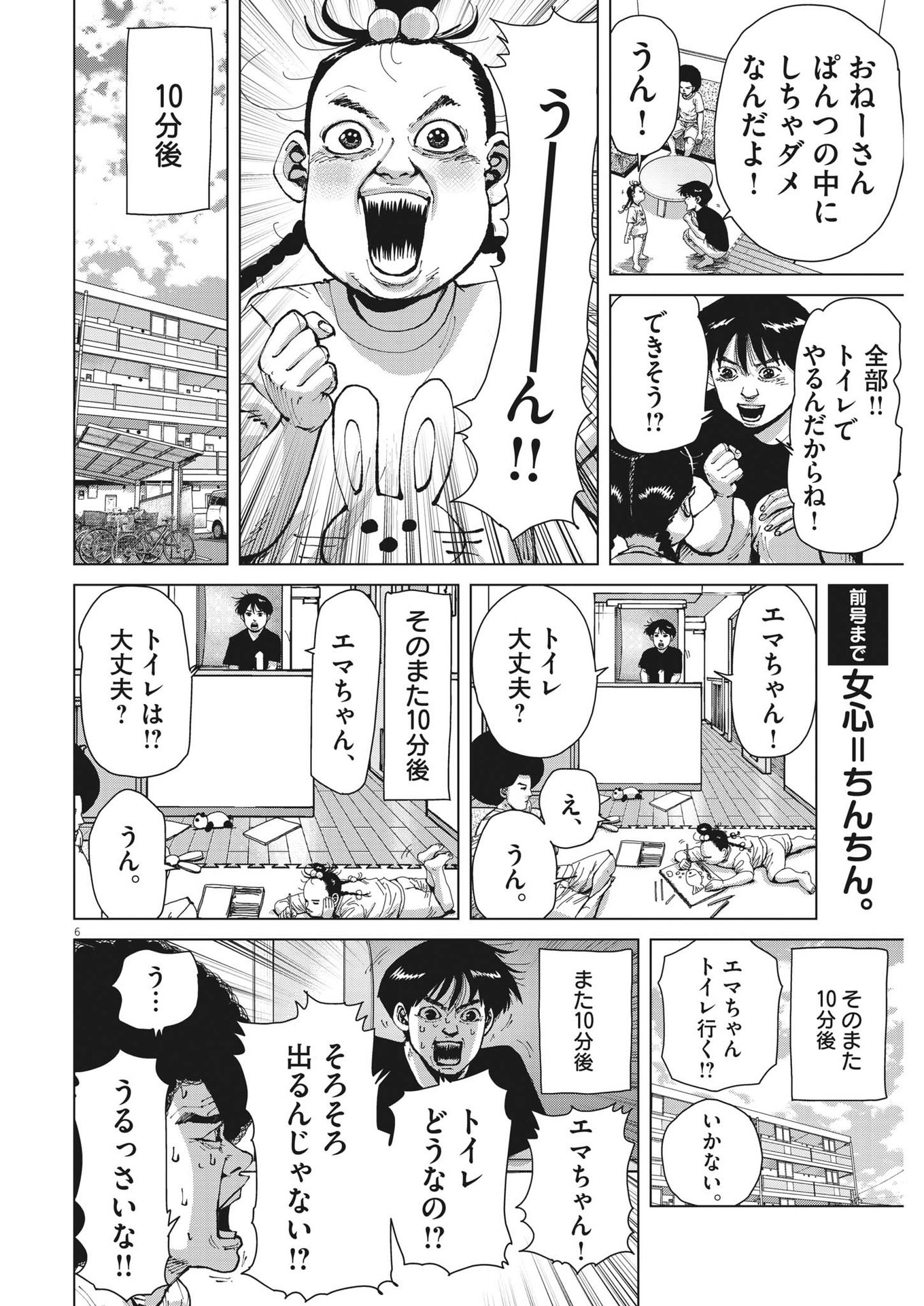 マイホームアフロ田中 第21話 - Page 7