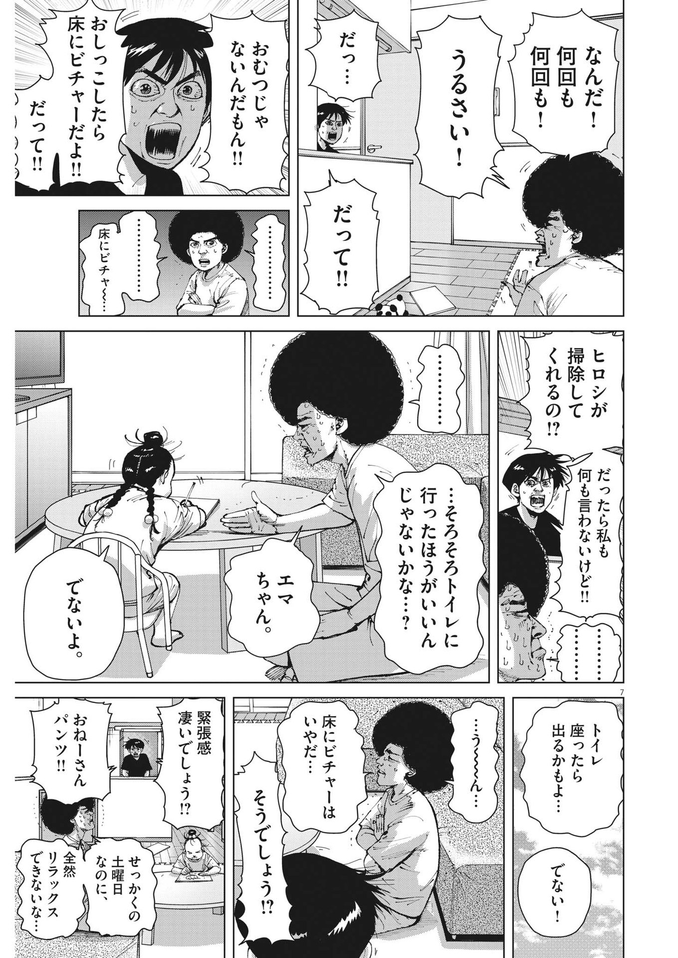 マイホームアフロ田中 第21話 - Page 8