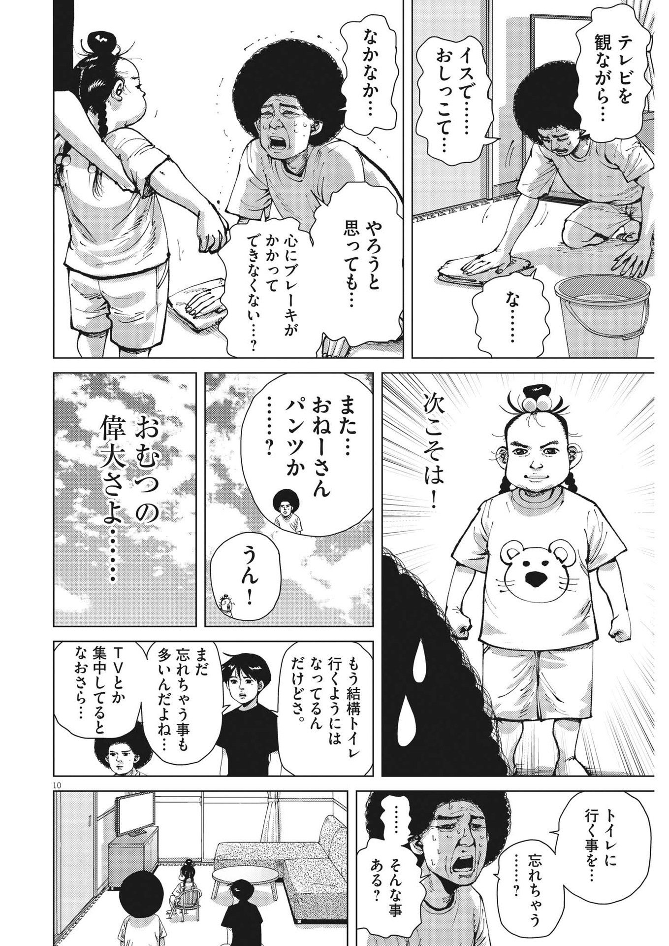 マイホームアフロ田中 第21話 - Page 11