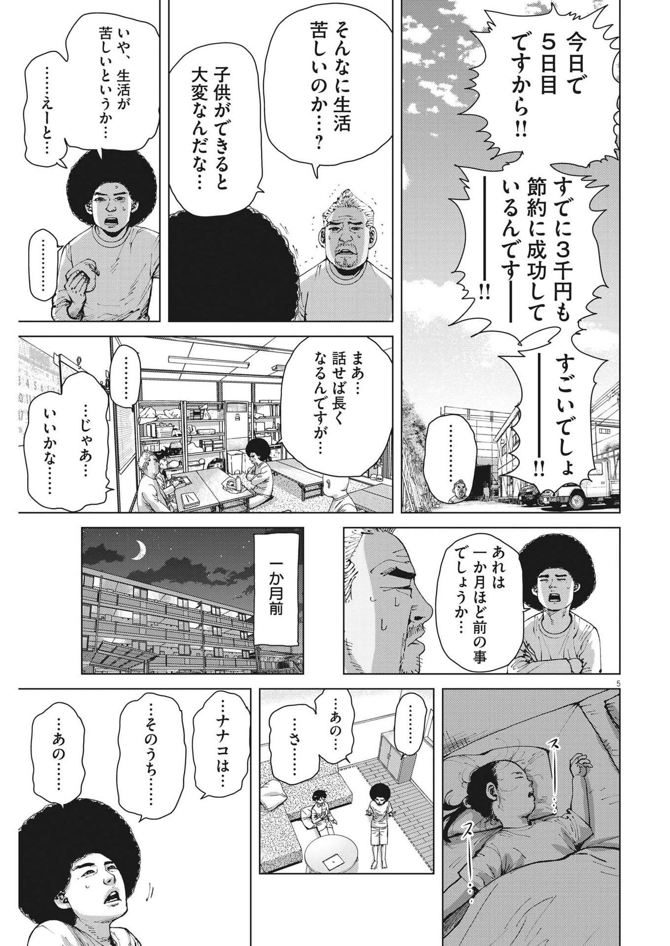 マイホームアフロ田中 第22話 - Page 6