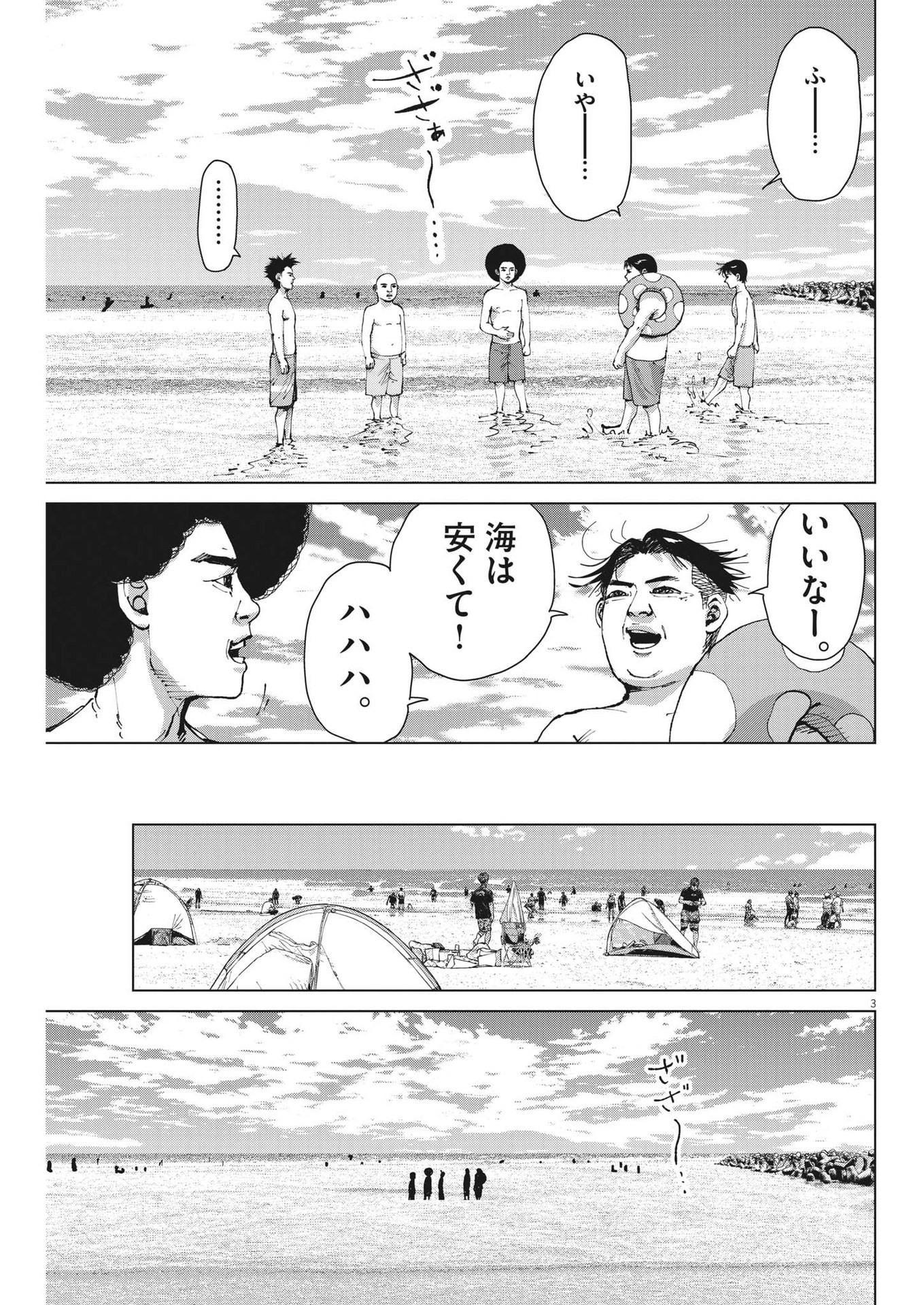 マイホームアフロ田中 第23話 - Page 4