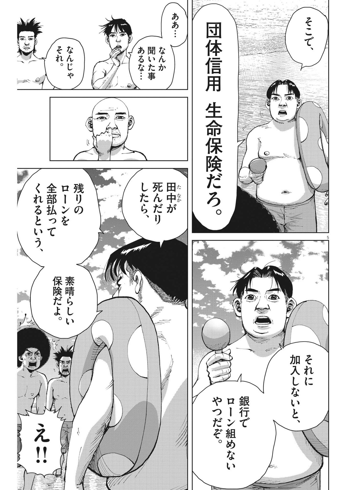 マイホームアフロ田中 第23話 - Page 6