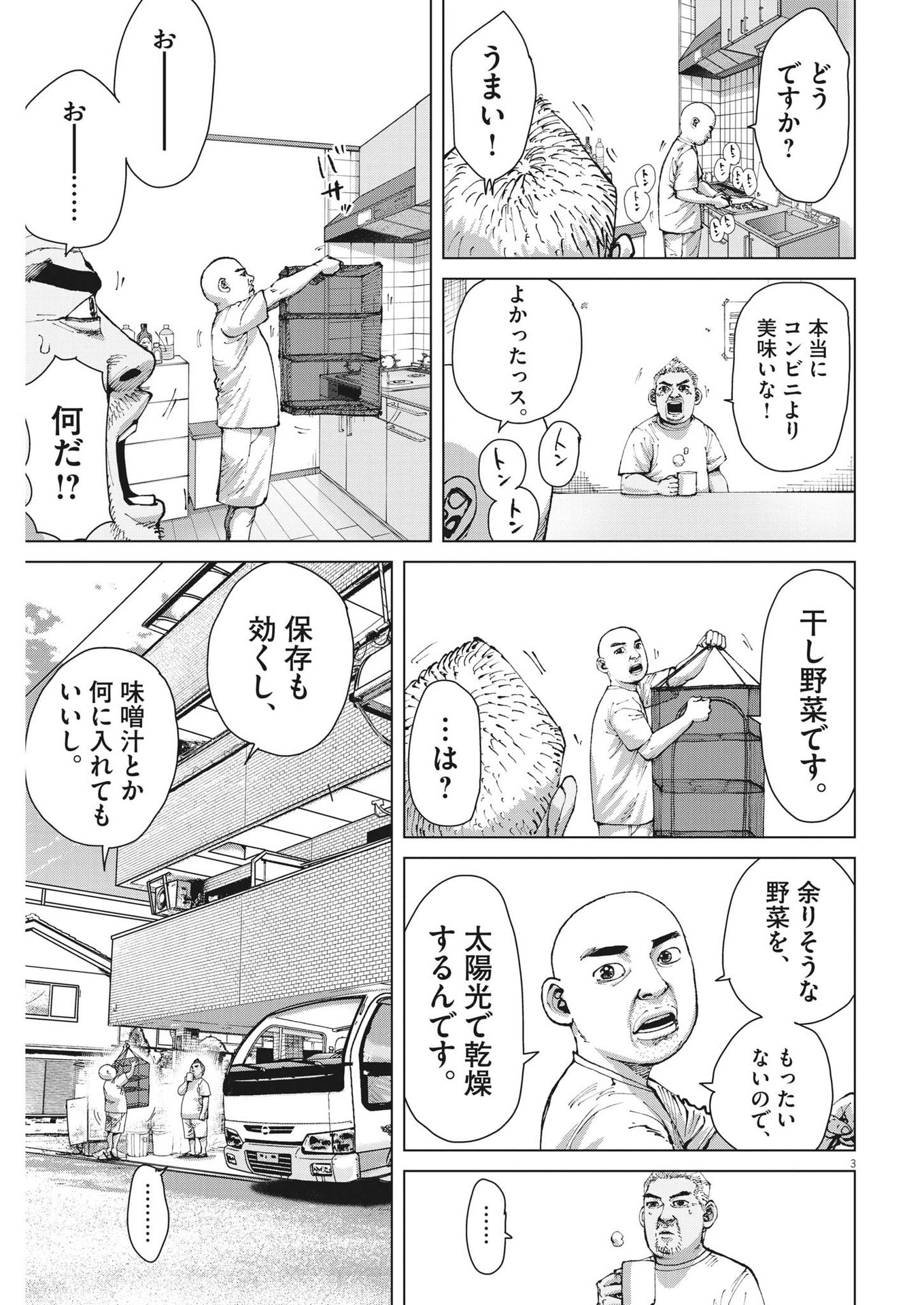 マイホームアフロ田中 第24話 - Page 4