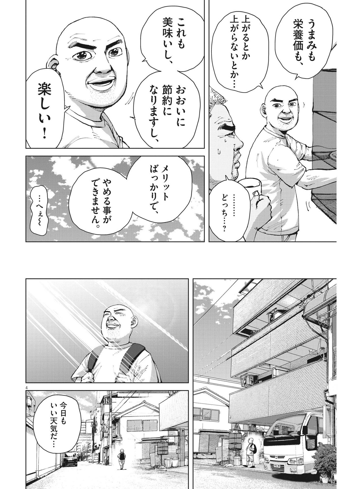 マイホームアフロ田中 第24話 - Page 5