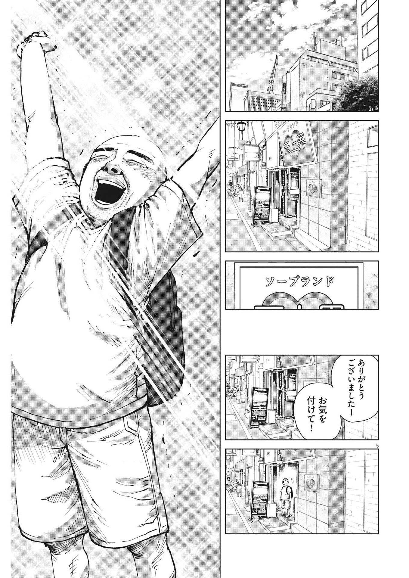 マイホームアフロ田中 第24話 - Page 6