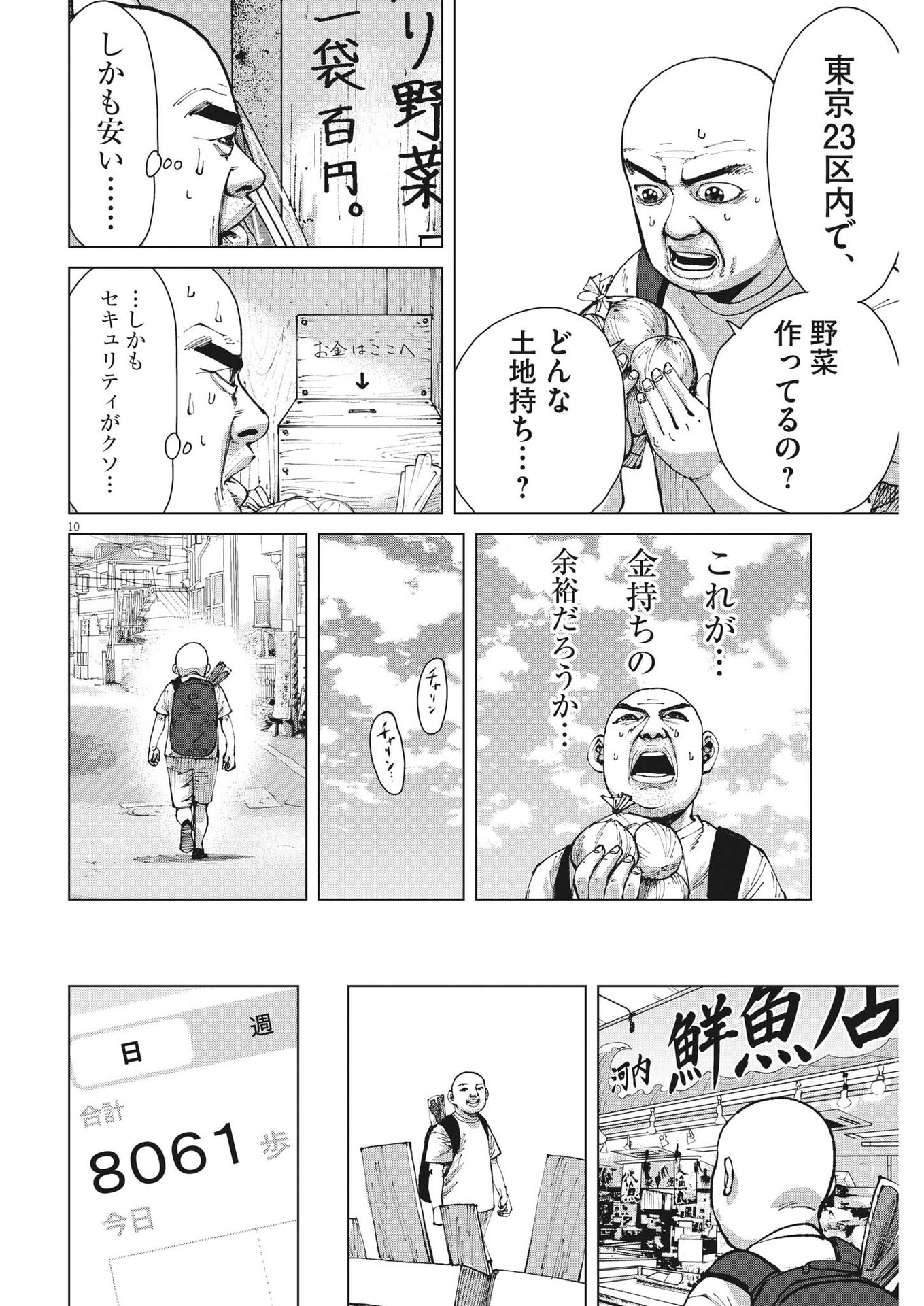 マイホームアフロ田中 第24話 - Page 11