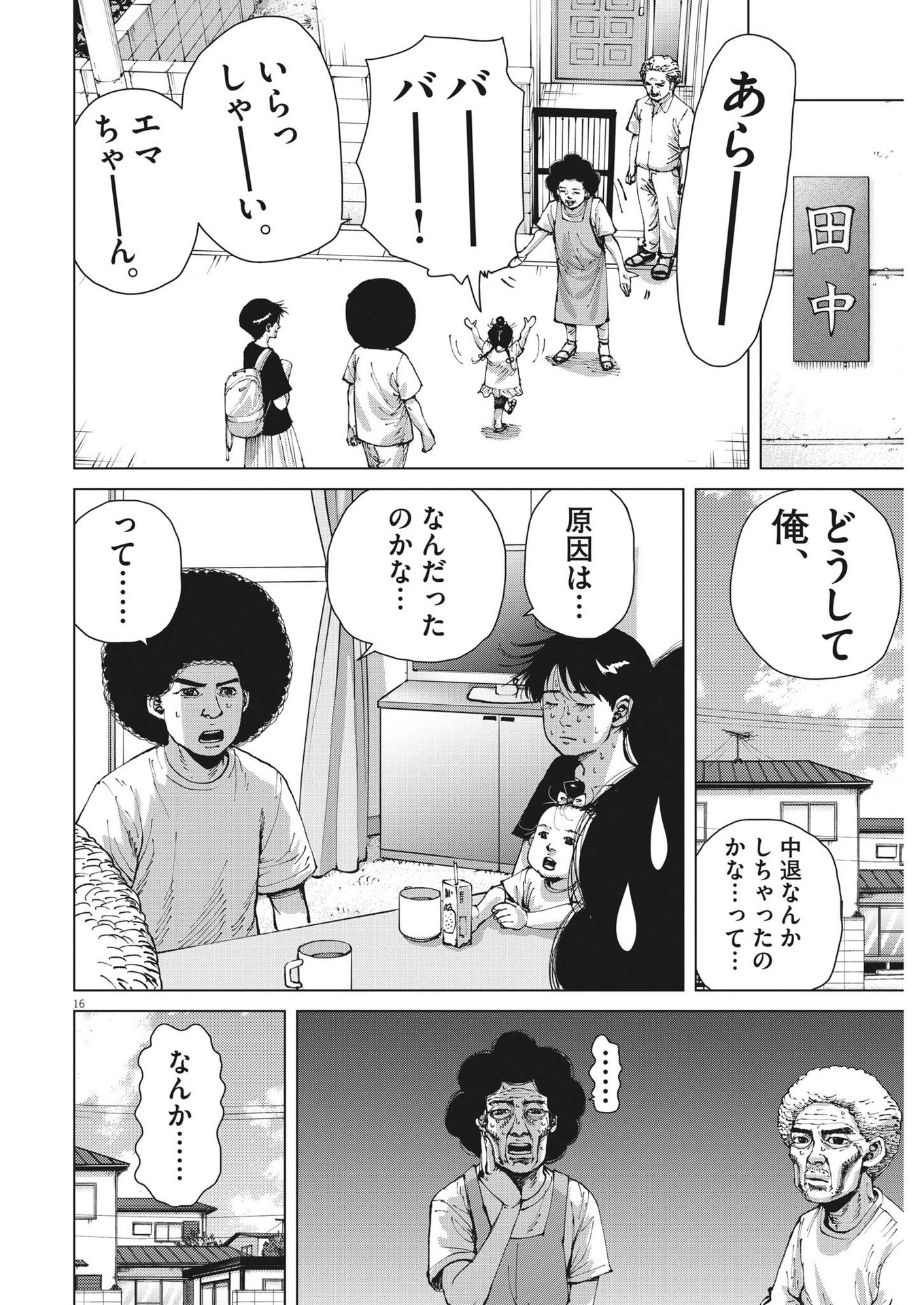 マイホームアフロ田中 第25話 - Page 16