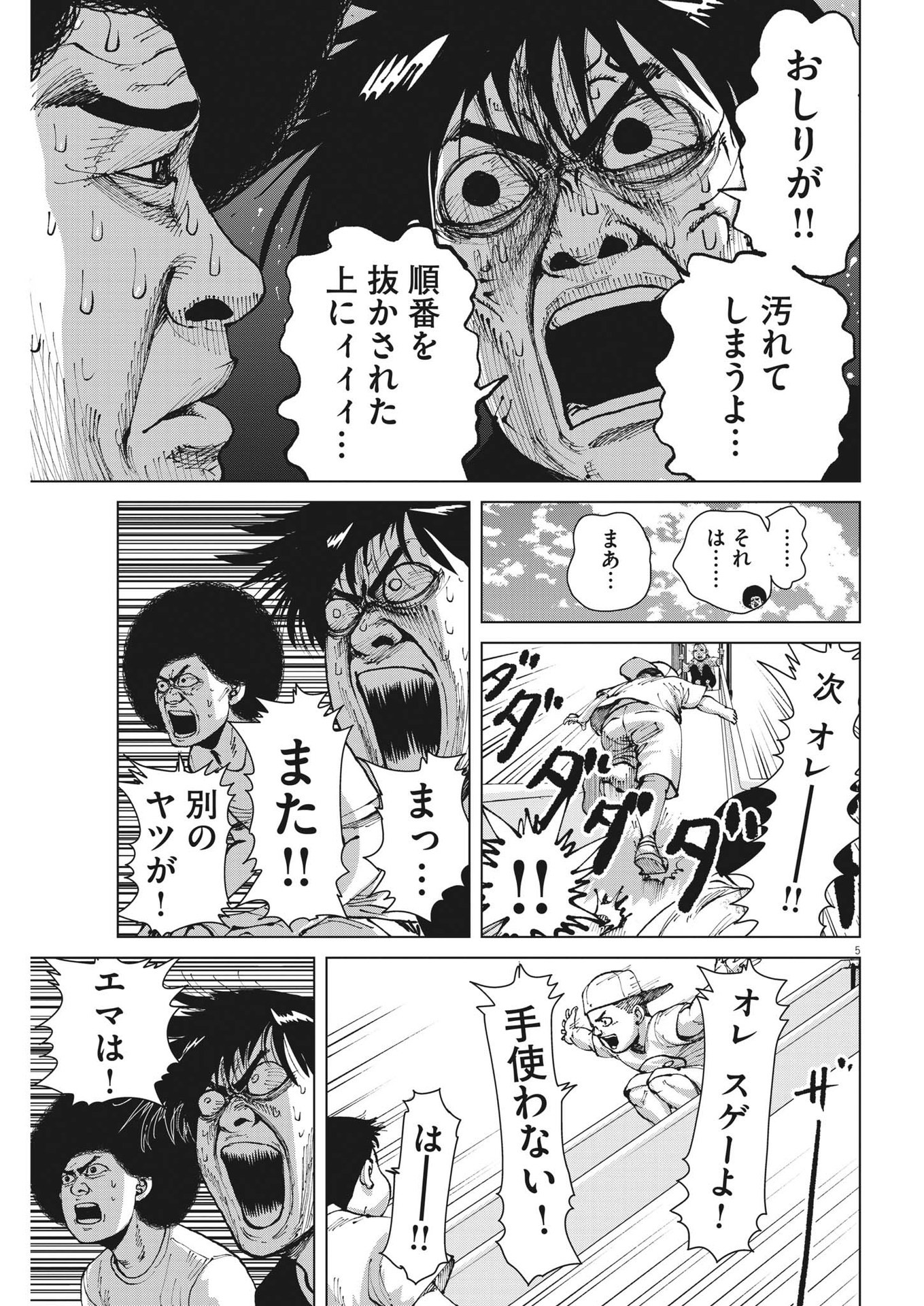 マイホームアフロ田中 第26話 - Page 6