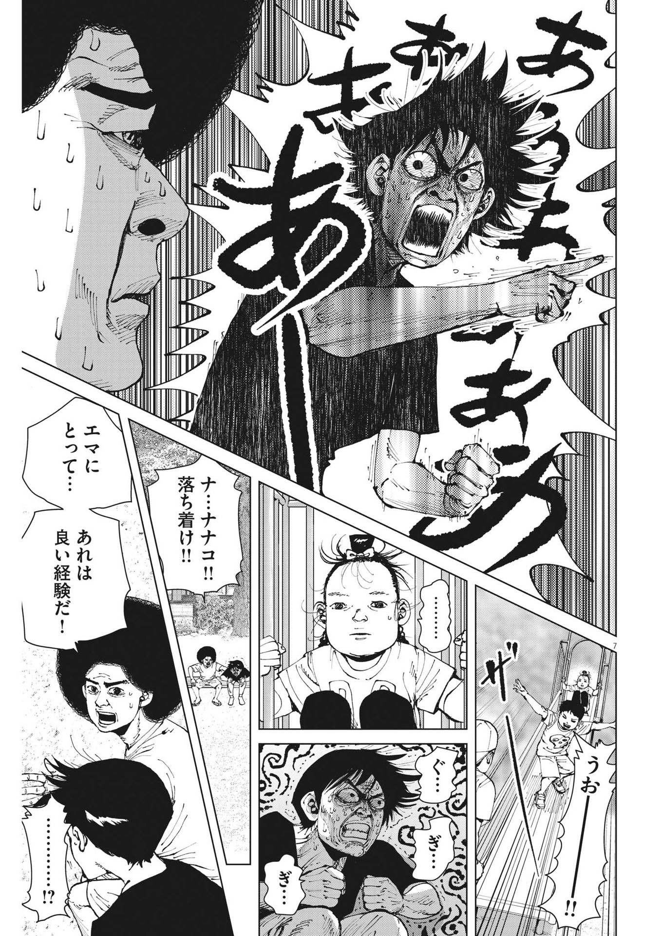 マイホームアフロ田中 第26話 - Page 8