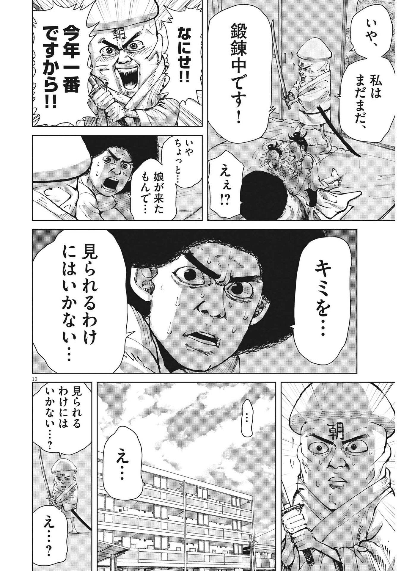 マイホームアフロ田中 第27話 - Page 10