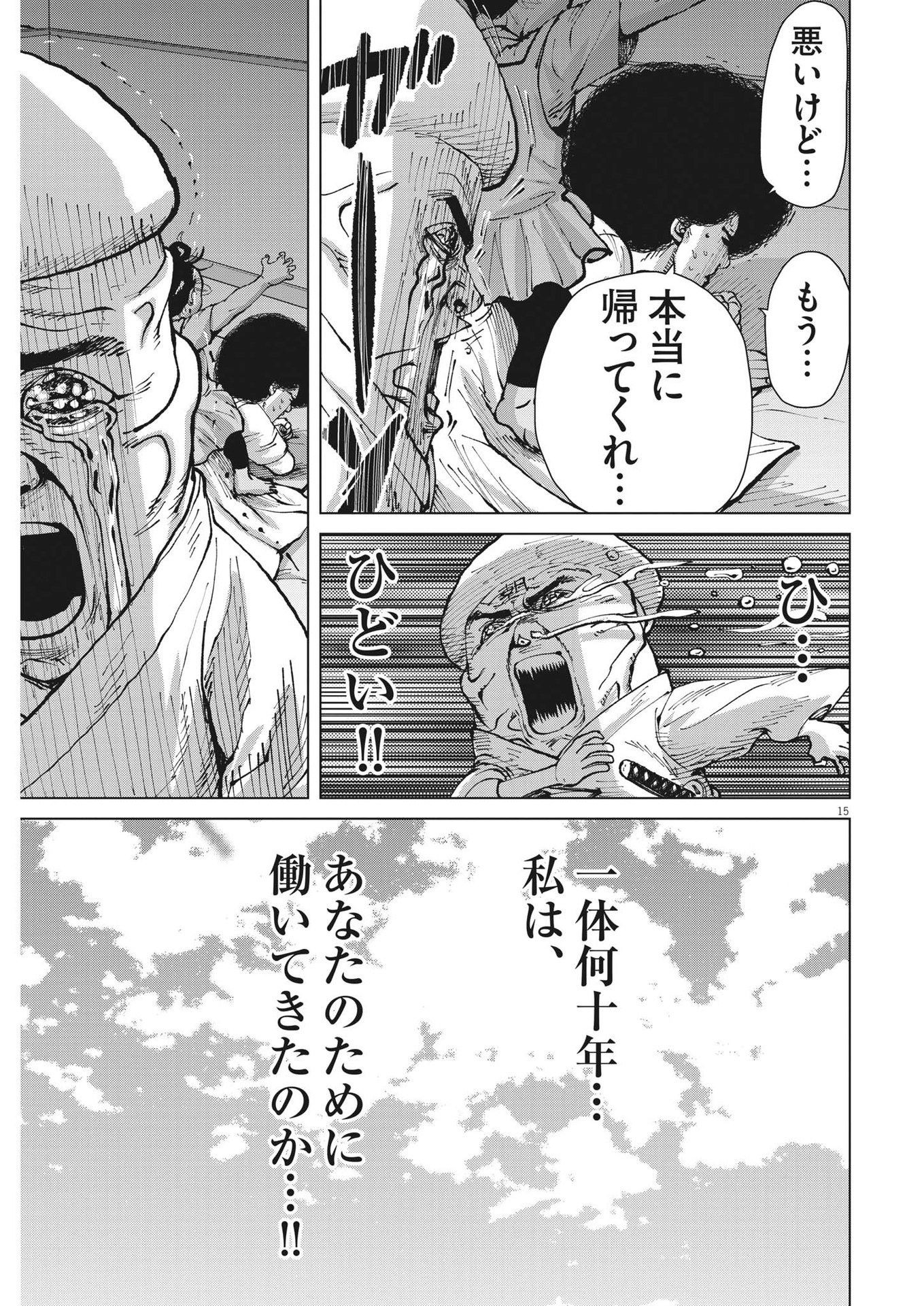 マイホームアフロ田中 第27話 - Page 16