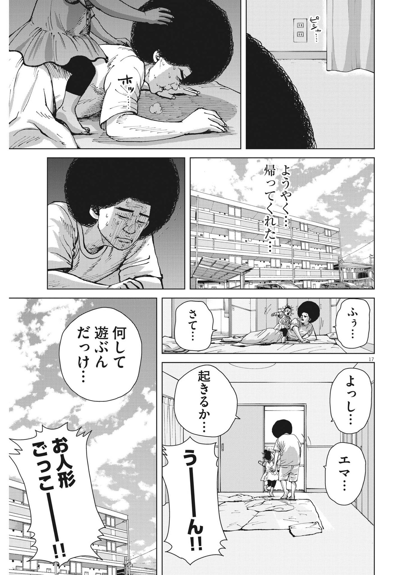 マイホームアフロ田中 第27話 - Page 18