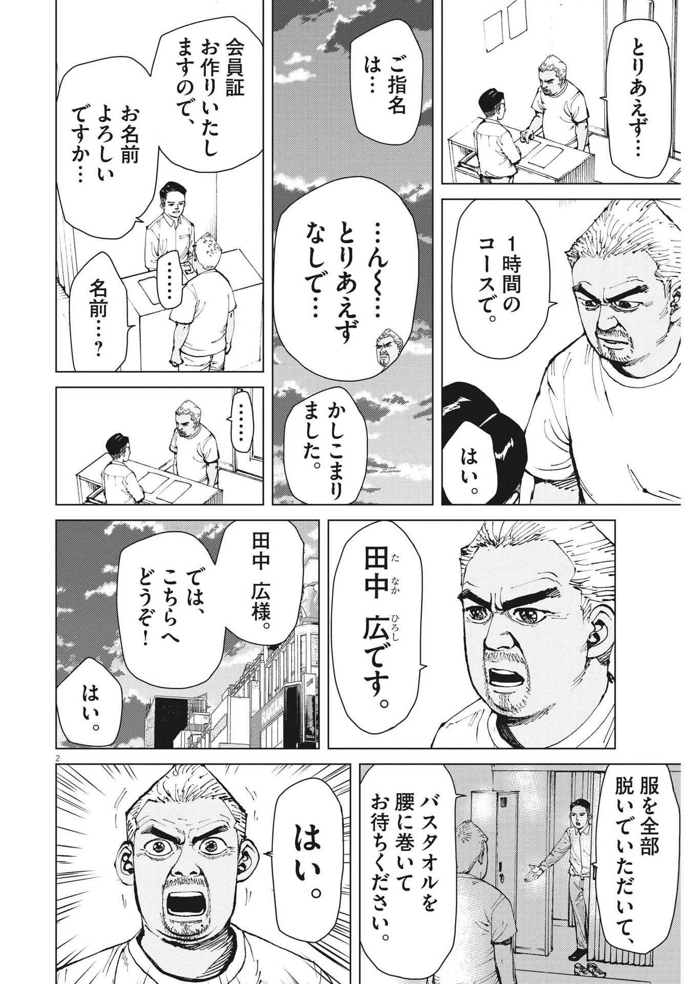 マイホームアフロ田中 第28話 - Page 3